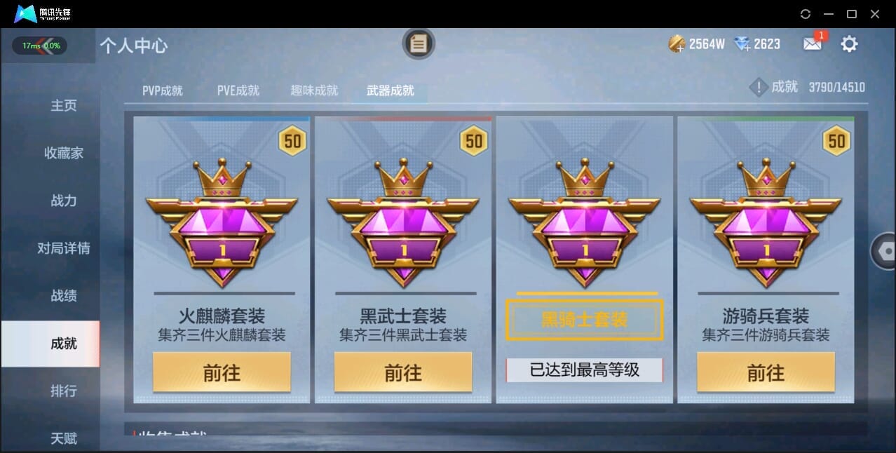 CFMQM328635枪战王者账号详情图3 CFMQM328635枪战王者账号详情图3
