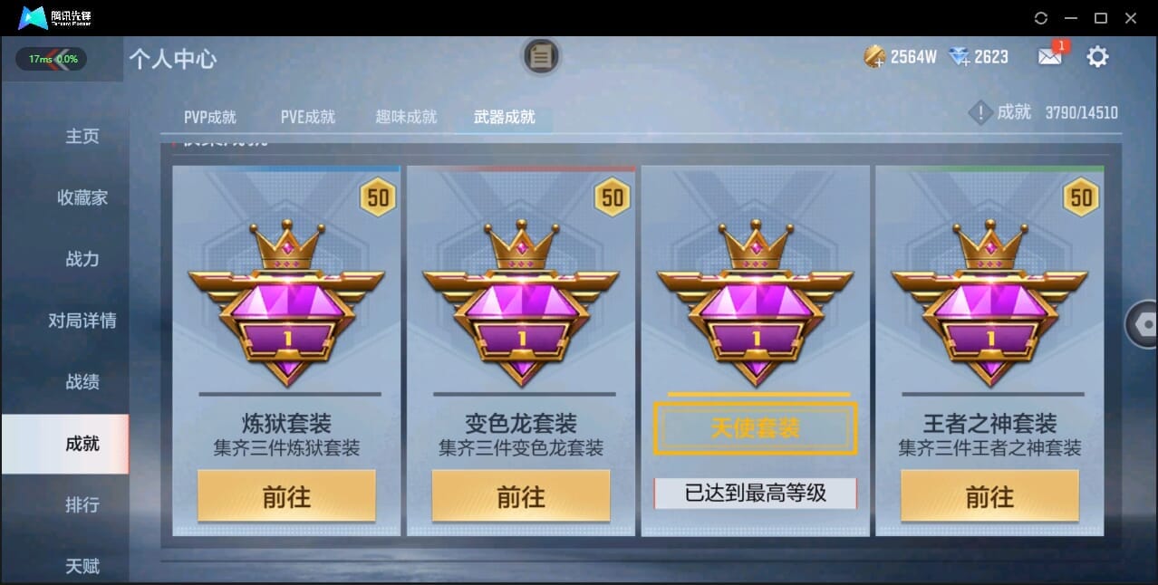 CFMQM328635枪战王者账号详情图6 CFMQM328635枪战王者账号详情图6