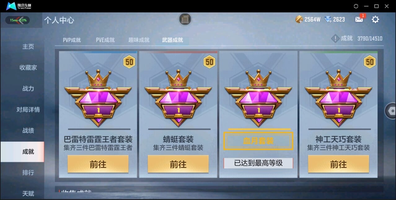 CFMQM328635枪战王者账号详情图10 CFMQM328635枪战王者账号详情图10