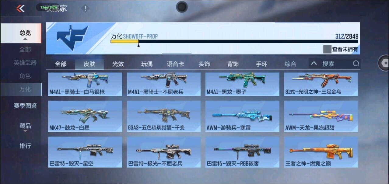CFMQM328637枪战王者账号详情图44 CFMQM328637枪战王者账号详情图44