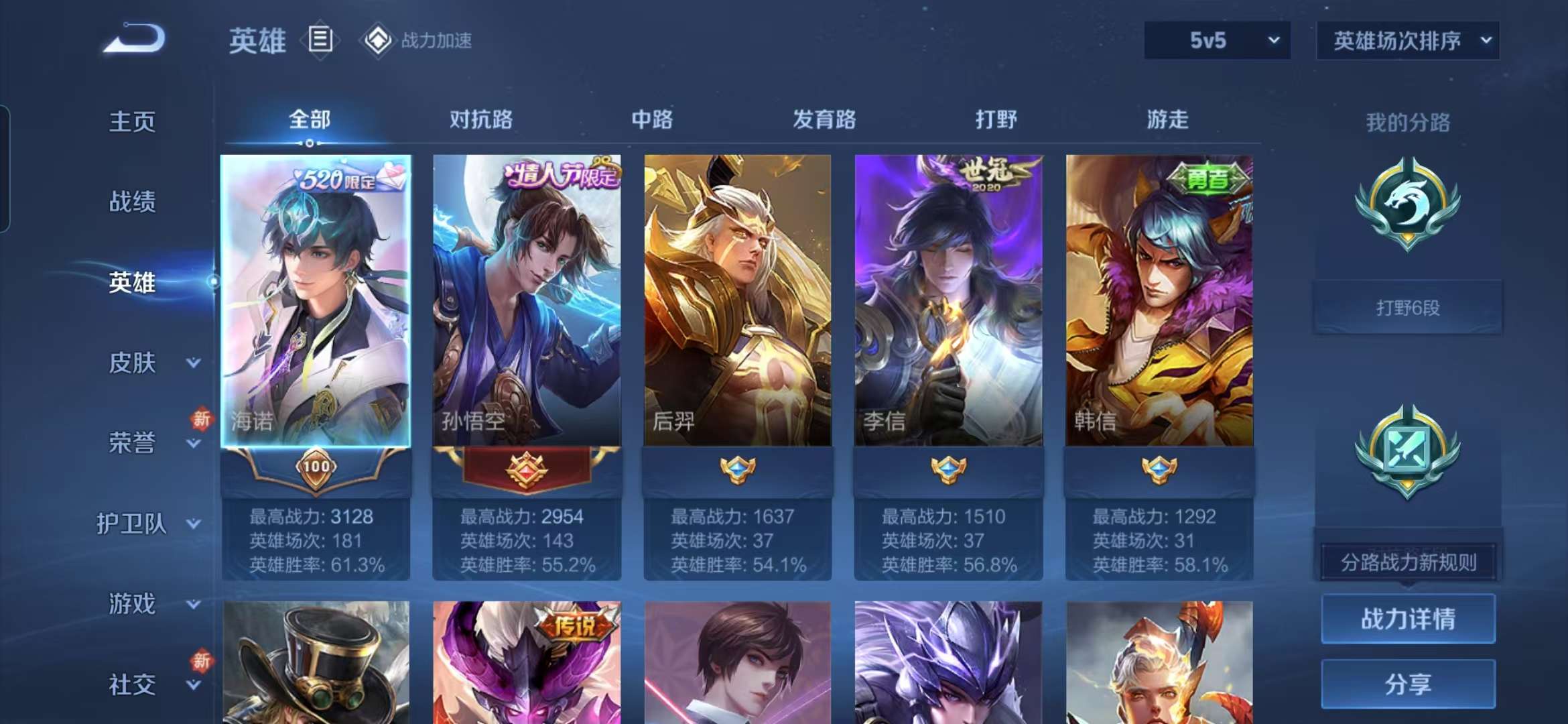 WZQM3142778王者荣耀账号详情图9 WZQM3142778王者荣耀账号详情图9