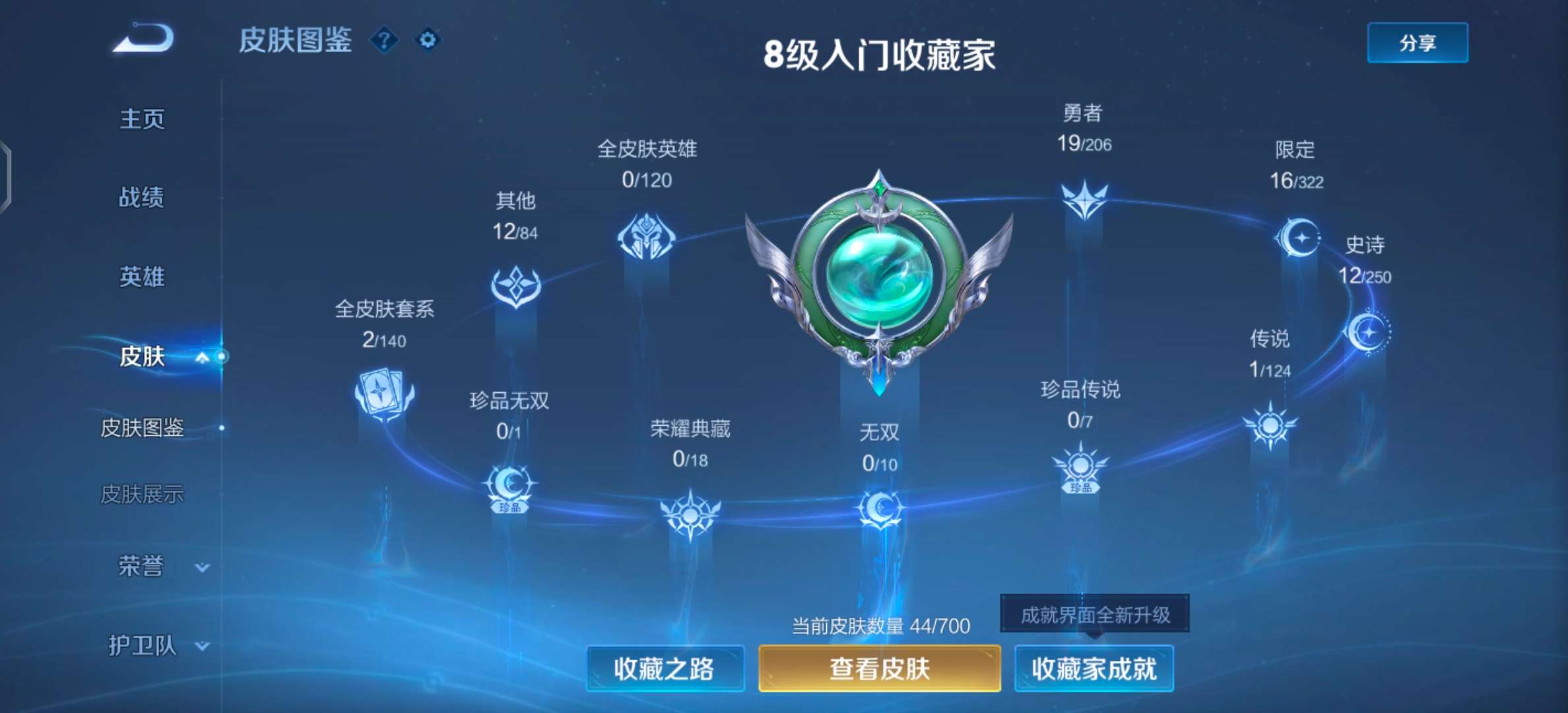 WZQM3143689王者荣耀账号详情图3 WZQM3143689王者荣耀账号详情图3