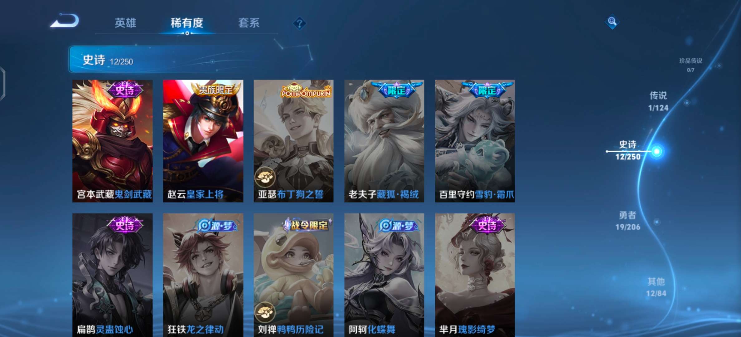 WZQM3143689王者荣耀账号详情图6 WZQM3143689王者荣耀账号详情图6