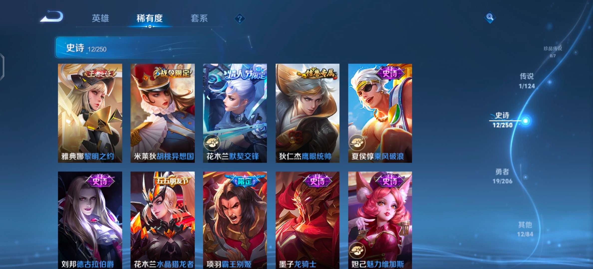 WZQM3143689王者荣耀账号详情图5 WZQM3143689王者荣耀账号详情图5