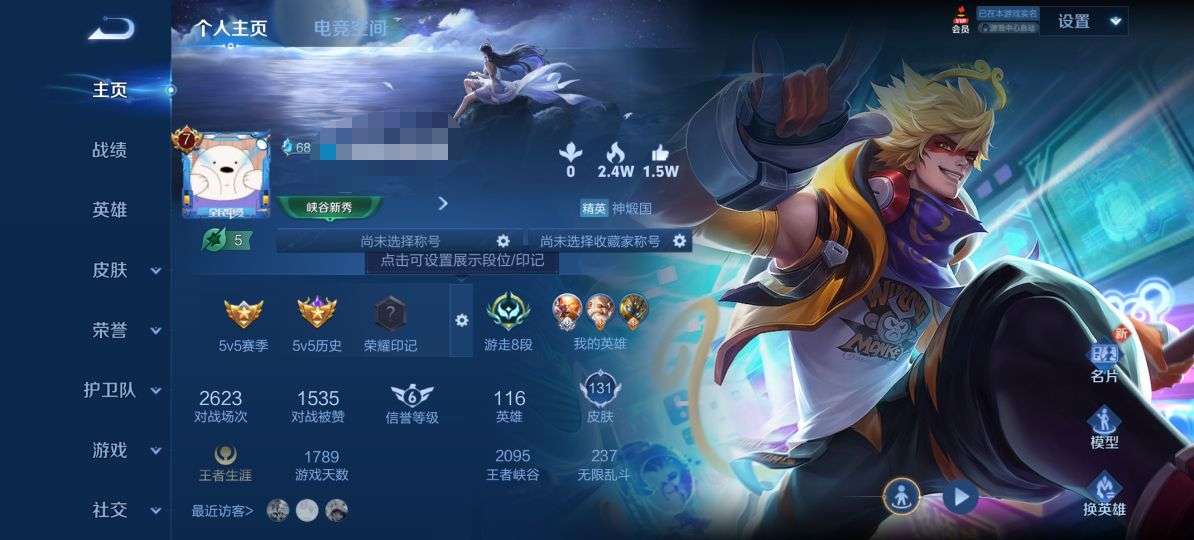 WZQM3143697王者荣耀账号详情图1 WZQM3143697王者荣耀账号详情图1