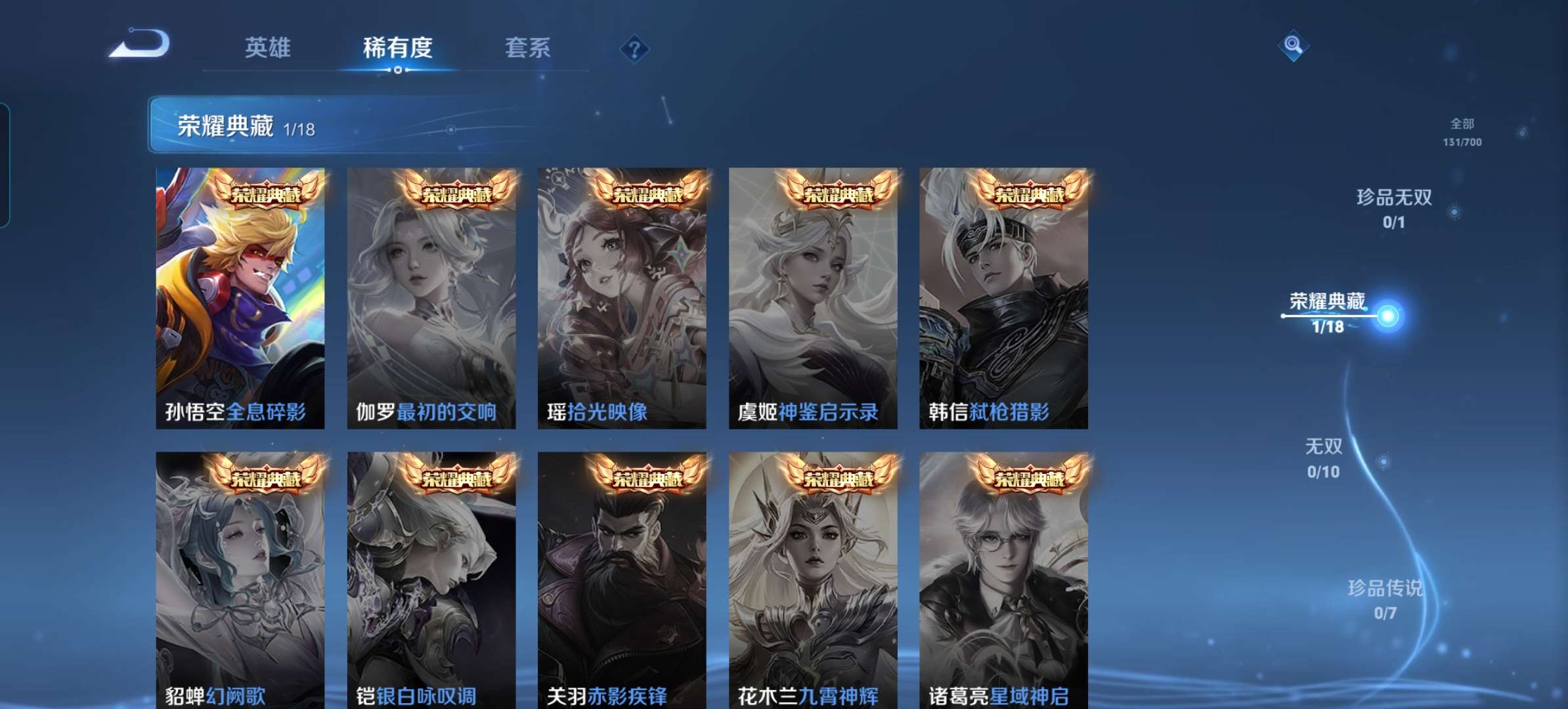 WZQM3143697王者荣耀账号详情图4 WZQM3143697王者荣耀账号详情图4