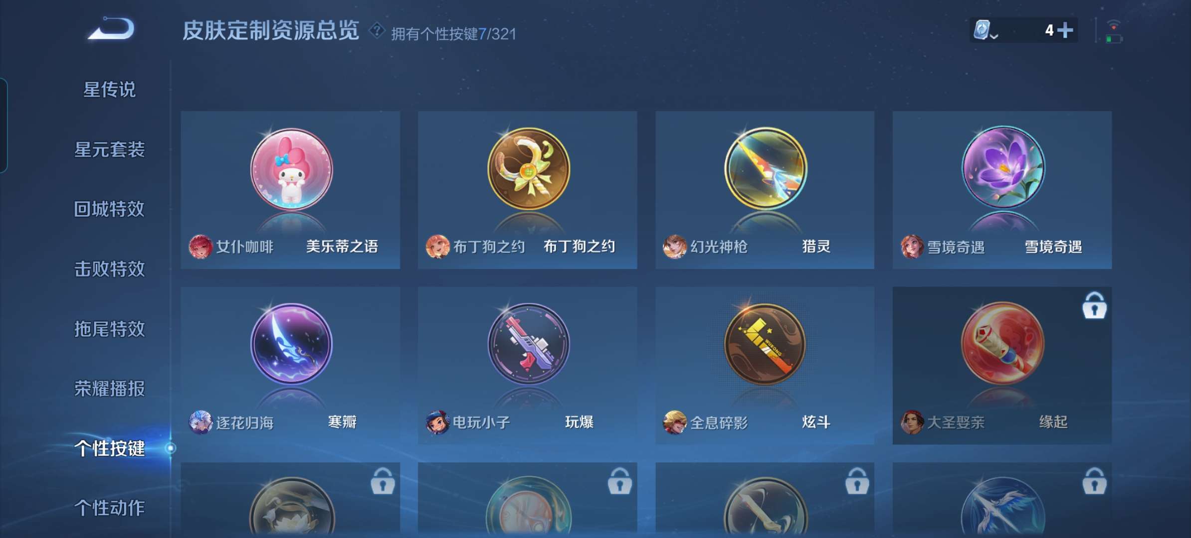 WZQM3143697王者荣耀账号详情图11 WZQM3143697王者荣耀账号详情图11