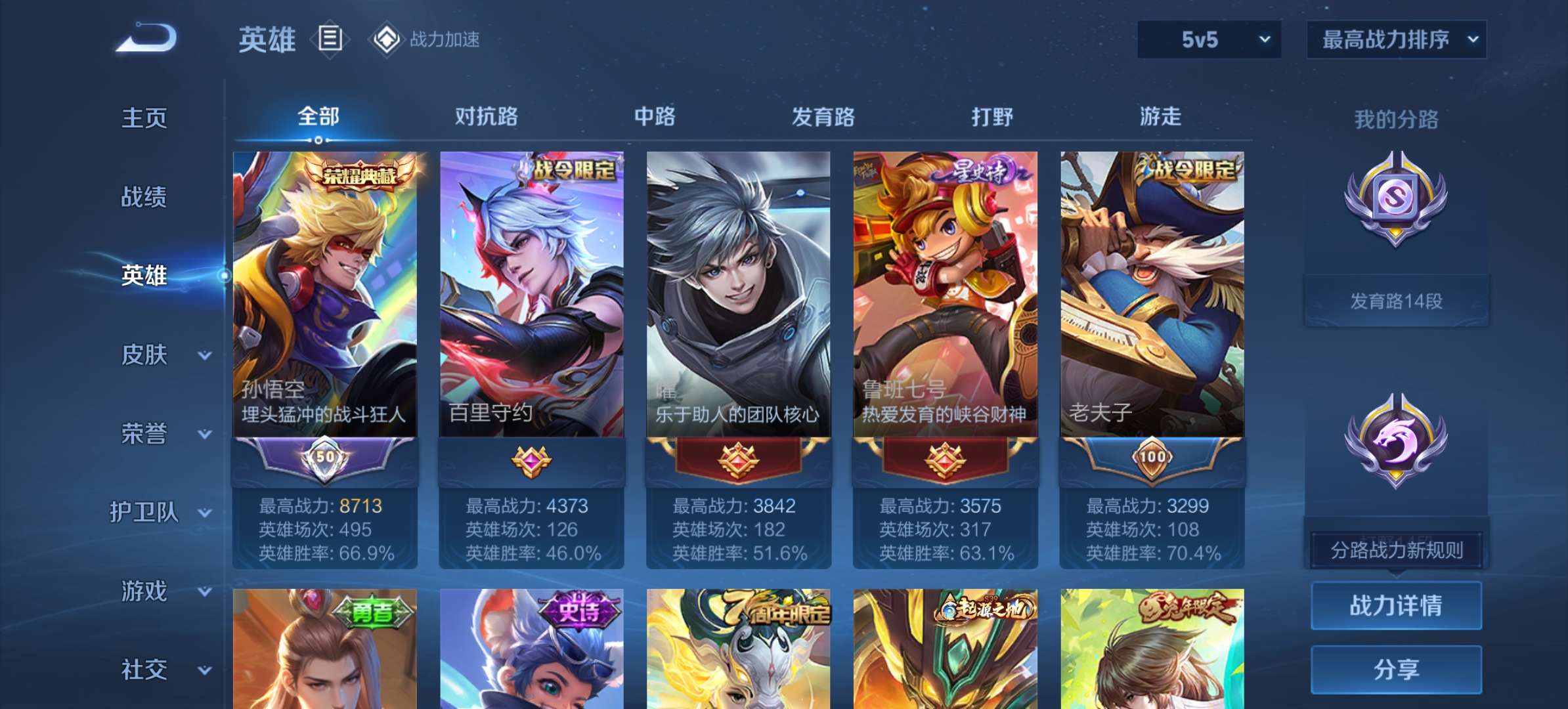WZQM3143697王者荣耀账号详情图2 WZQM3143697王者荣耀账号详情图2