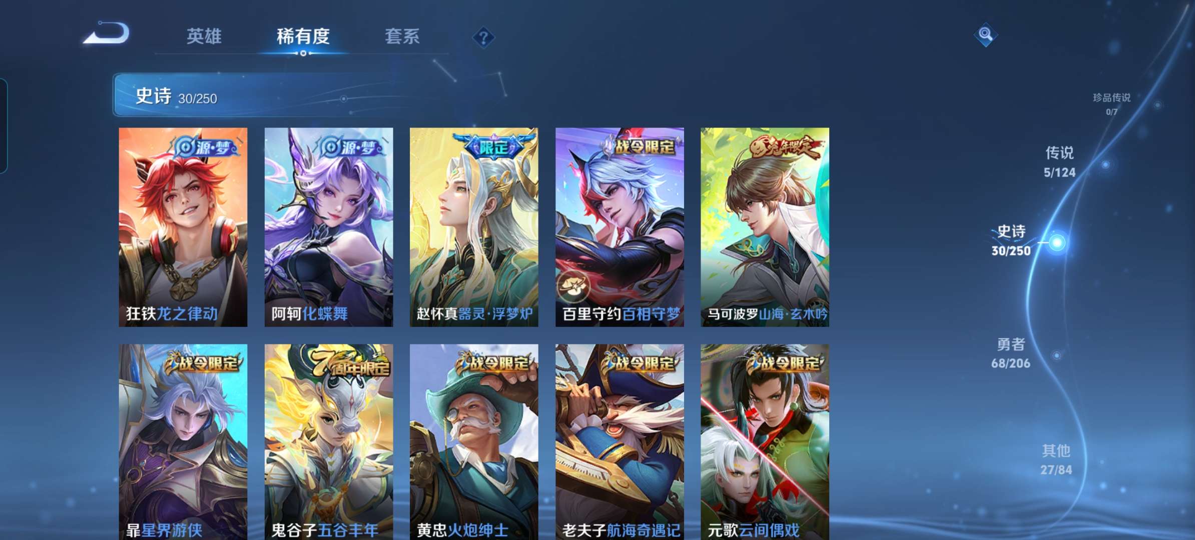 WZQM3143697王者荣耀账号详情图6 WZQM3143697王者荣耀账号详情图6