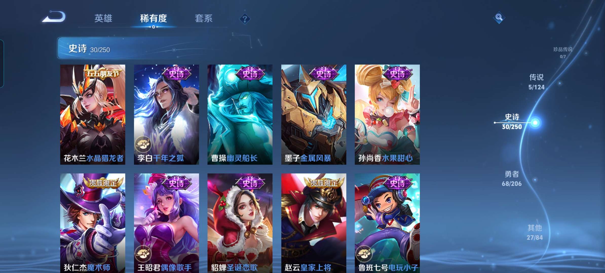 WZQM3143697王者荣耀账号详情图8 WZQM3143697王者荣耀账号详情图8