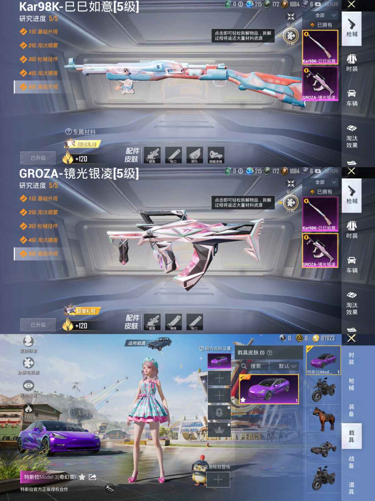 HPQM3238333和平精英账号详情图6 HPQM3238333和平精英账号详情图6