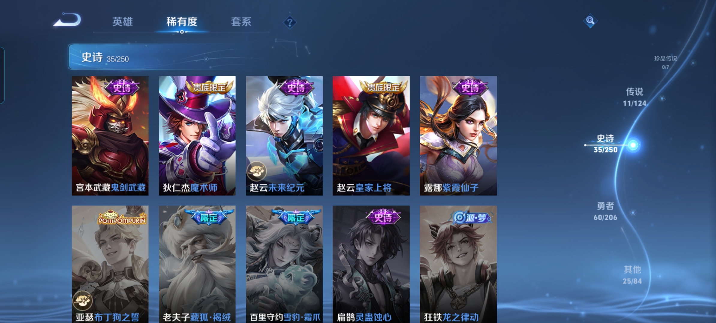 WZQM3144573王者荣耀账号详情图5 WZQM3144573王者荣耀账号详情图5