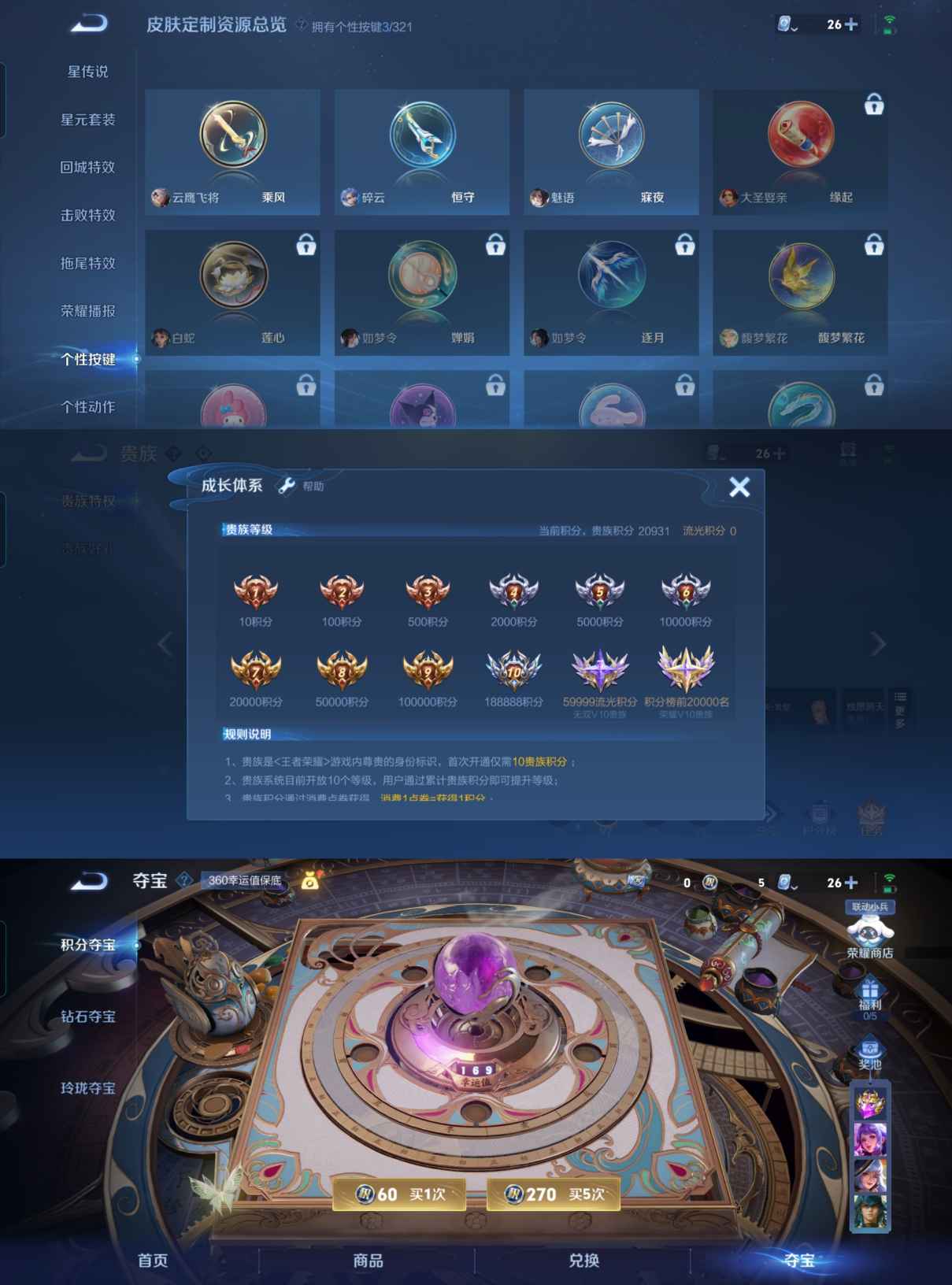 WZQM3144573王者荣耀账号详情图4 WZQM3144573王者荣耀账号详情图4