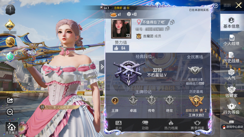 HPQM3238368和平精英账号详情图10 HPQM3238368和平精英账号详情图10
