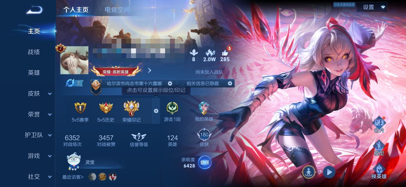 王者荣耀账号安卓QQMWZ100522【12传说V7】安卓Q-180皮肤-124英雄 
【传说皮肤】 记忆之芯 霜月吟 