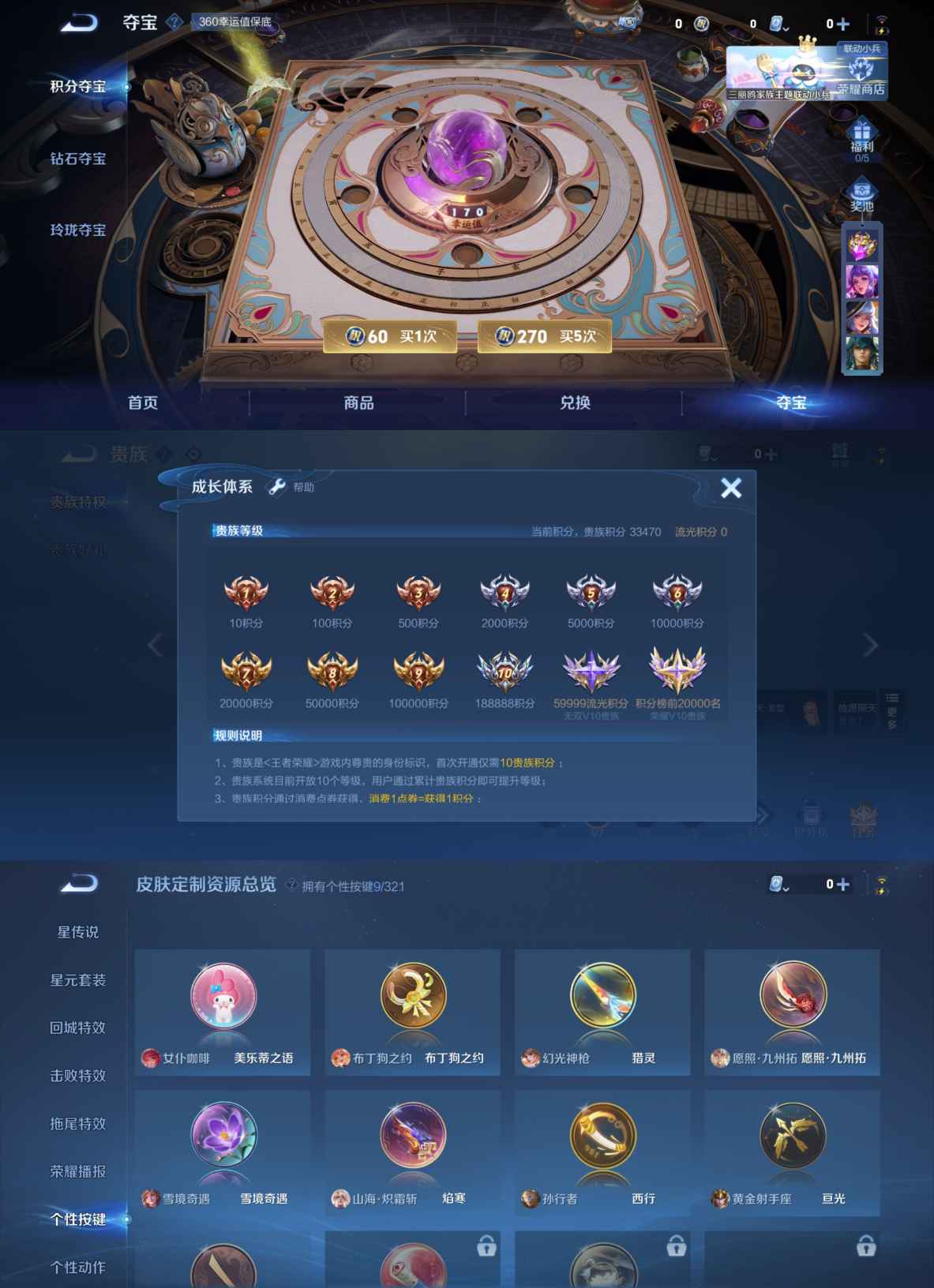 WZQM3154762王者荣耀账号详情图2
