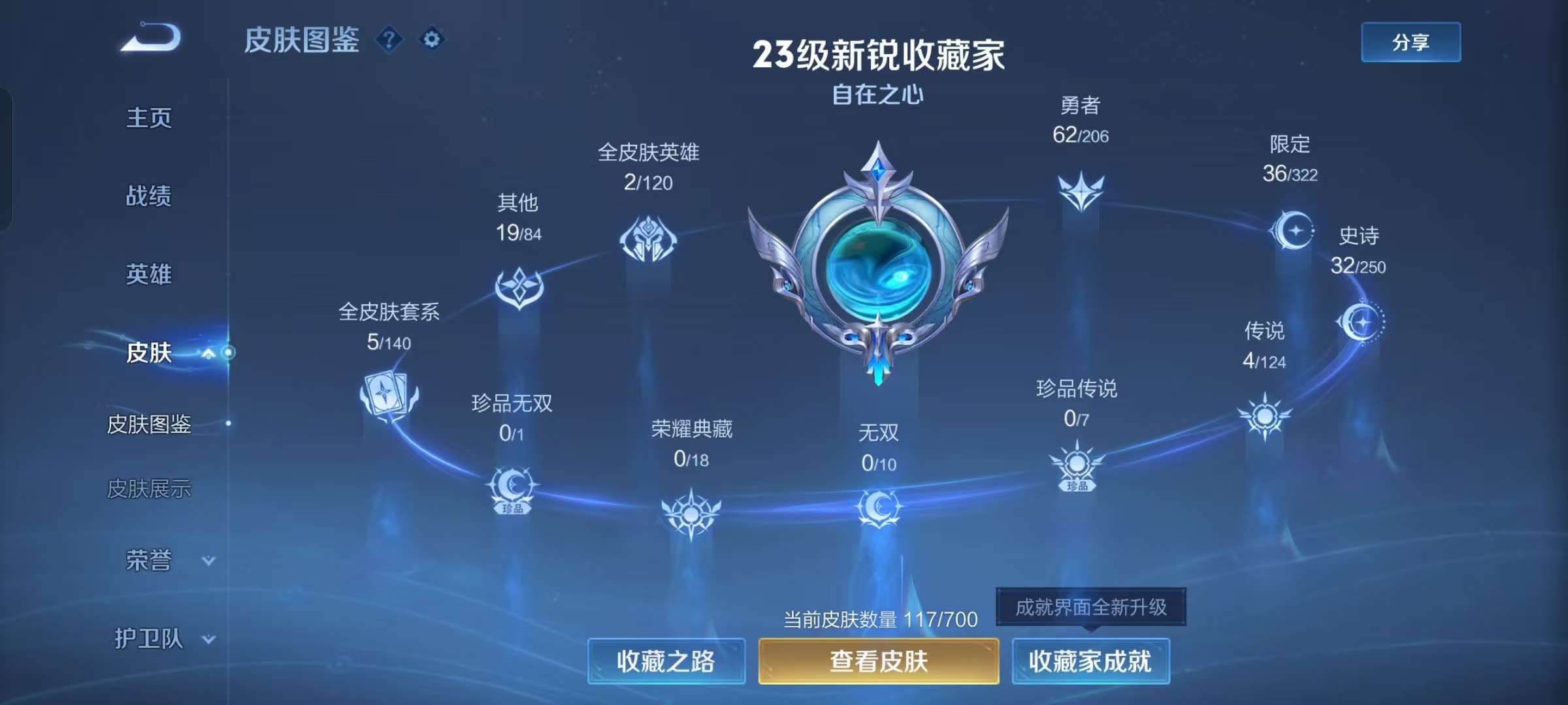 WZQM3145224王者荣耀账号详情图2 WZQM3145224王者荣耀账号详情图2