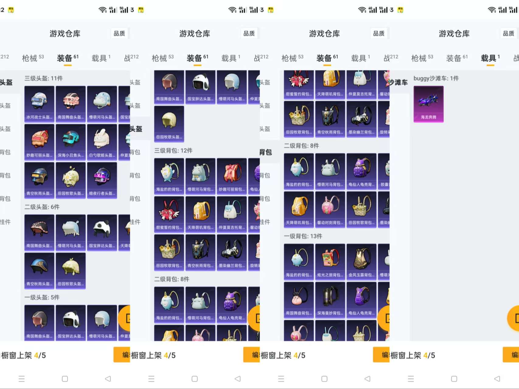 HPQM3239396和平精英账号详情图5 HPQM3239396和平精英账号详情图5
