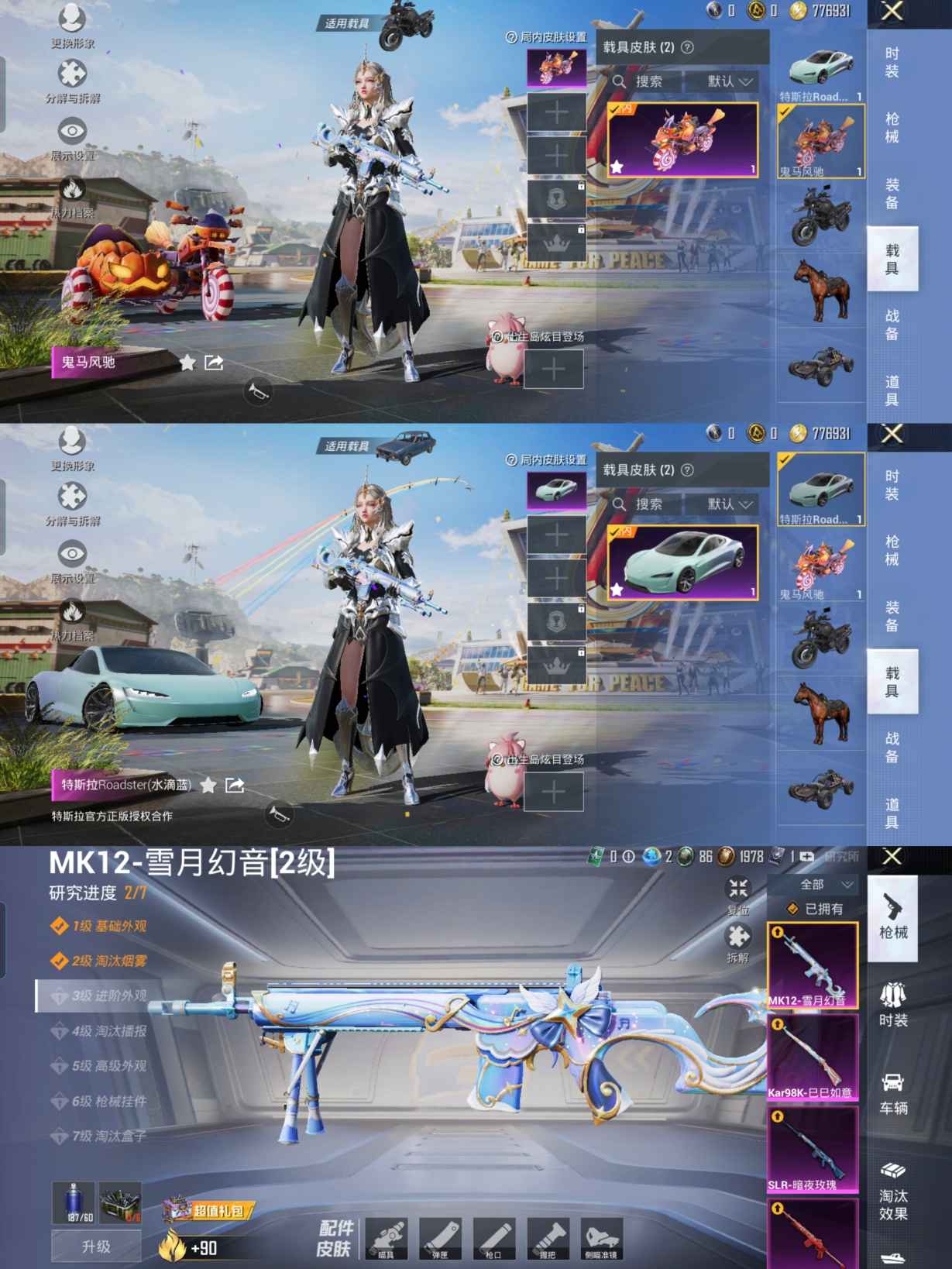 M100436【2载具1粉装4特效枪12热门】 安卓Q-46258热力值 5王牌印记 历史超级王牌5星 120套装 135枪皮 【2载具】 特斯拉R水滴蓝 鬼马风驰 【1粉装】 骨龙祭渊 【4特效枪