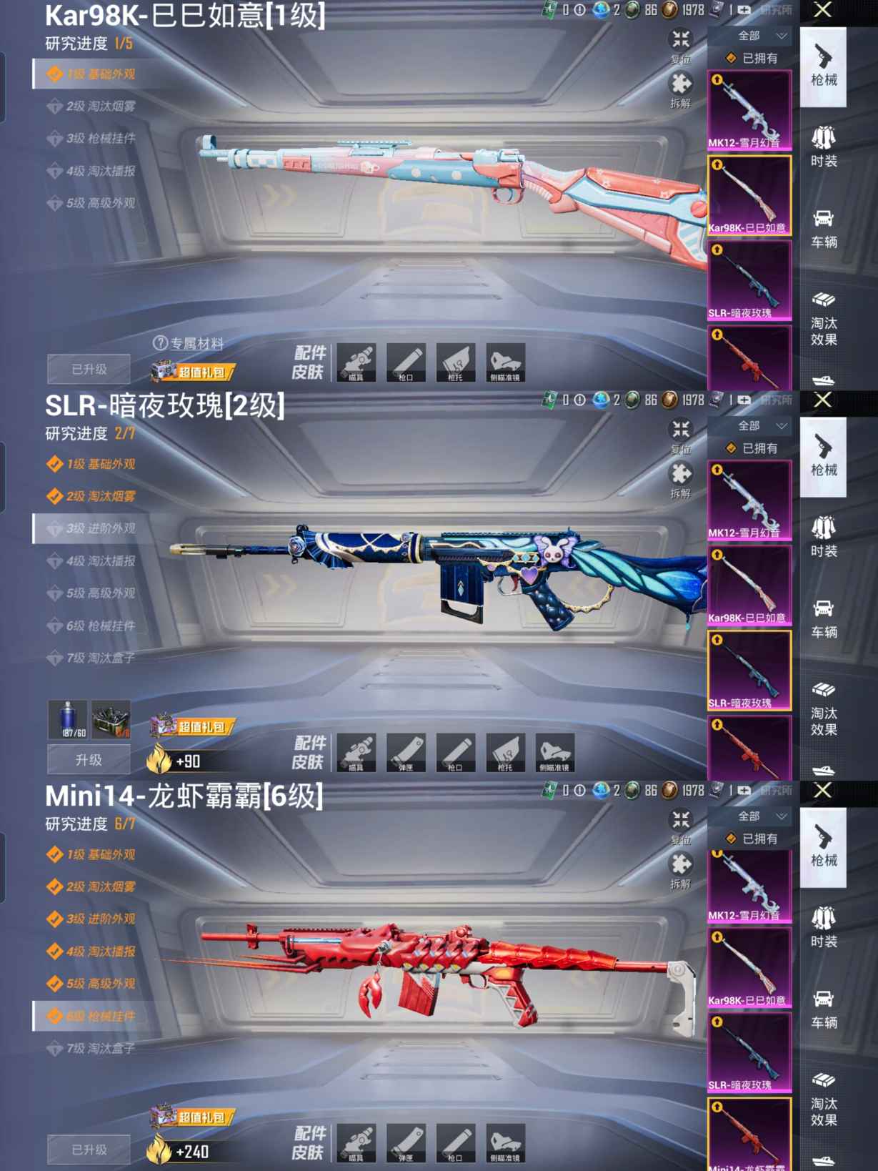 M100436【2载具1粉装4特效枪12热门】 安卓Q-46258热力值 5王牌印记 历史超级王牌5星 120套装 135枪皮 【2载具】 特斯拉R水滴蓝 鬼马风驰 【1粉装】 骨龙祭渊 【4特效枪