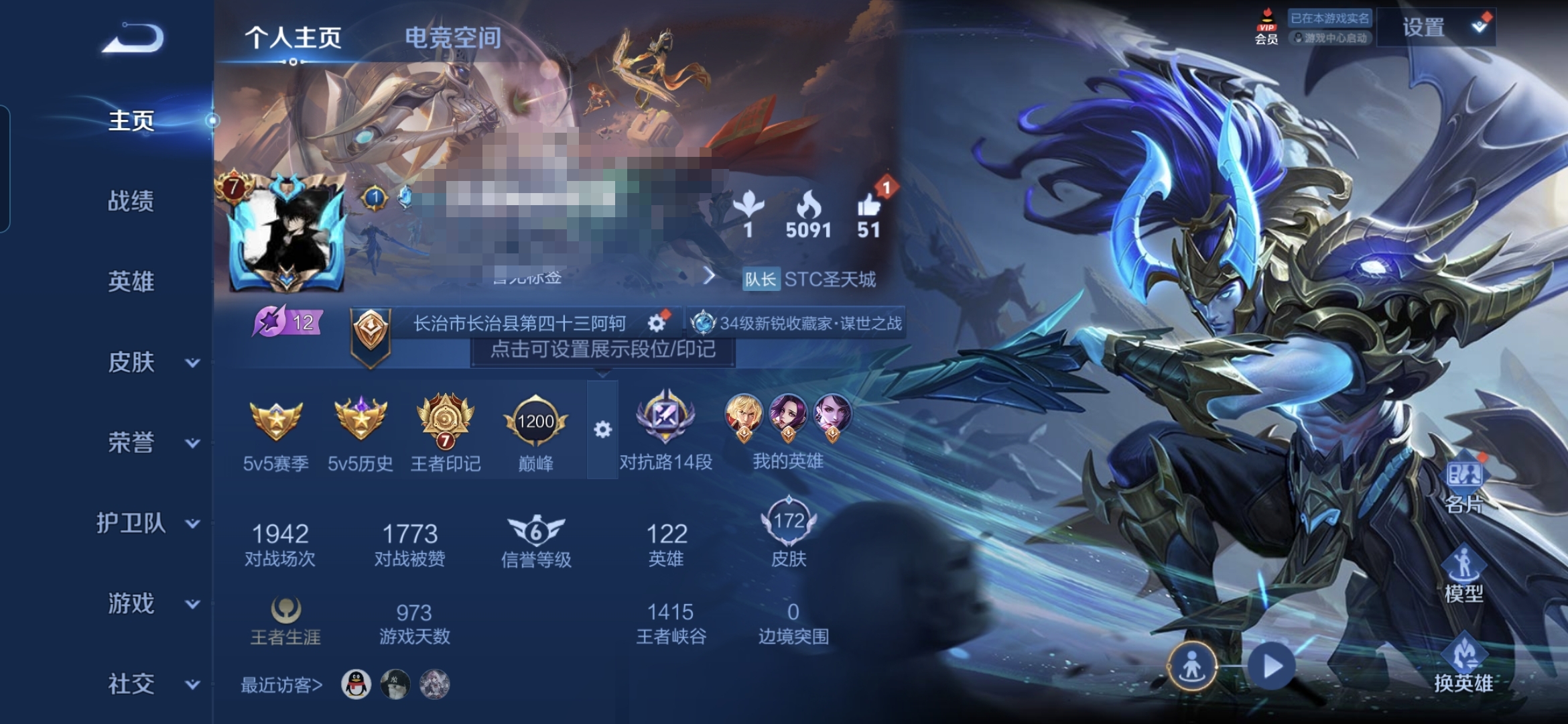 王者荣耀账号安卓QQMWZ100532【1典藏6传说1星传V7】安卓Q-172皮肤-122英雄 
【典藏皮肤】 全息碎影