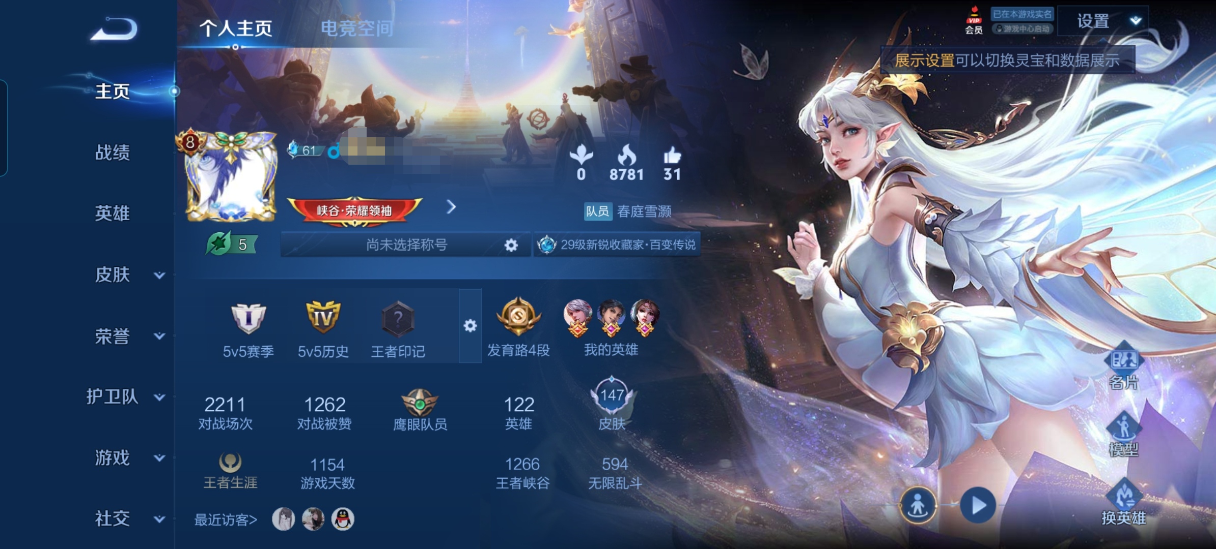 MWZ100534【21传说1星传V8】安卓Q-147皮肤-122英雄  【传说皮肤】 愿照·山河定 愿照·众生和 山海·炽霜斩 神器·狴犴令 绯月行 碎云 枫霜尽 音你闪耀 无双飞将 仲夏夜之梦 