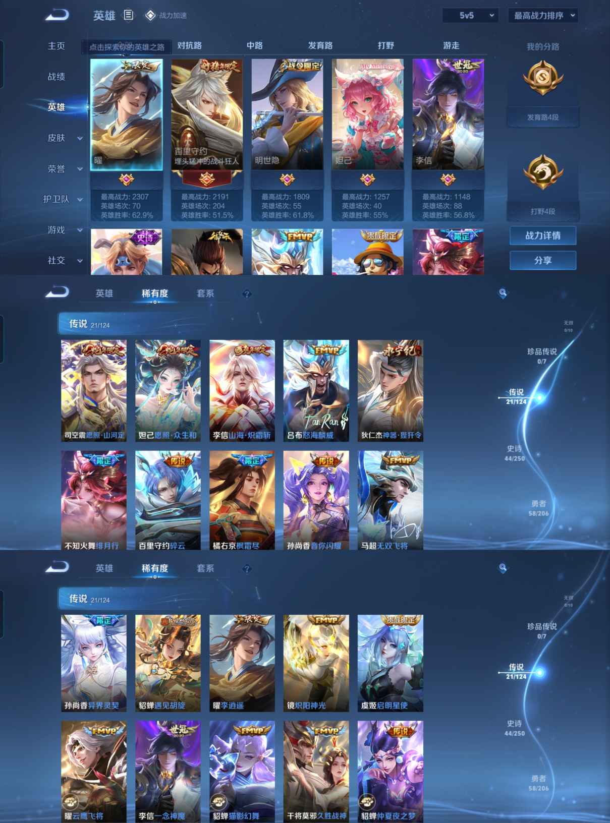 MWZ100534【21传说1星传V8】安卓Q-147皮肤-122英雄  【传说皮肤】 愿照·山河定 愿照·众生和 山海·炽霜斩 神器·狴犴令 绯月行 碎云 枫霜尽 音你闪耀 无双飞将 仲夏夜之梦 