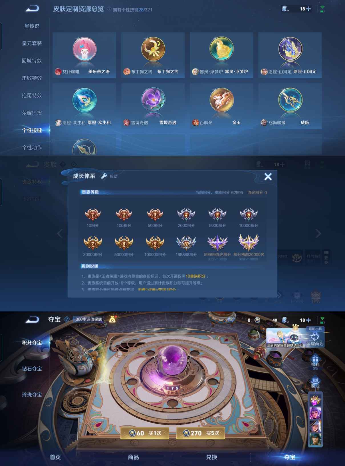 MWZ100534【21传说1星传V8】安卓Q-147皮肤-122英雄  【传说皮肤】 愿照·山河定 愿照·众生和 山海·炽霜斩 神器·狴犴令 绯月行 碎云 枫霜尽 音你闪耀 无双飞将 仲夏夜之梦 