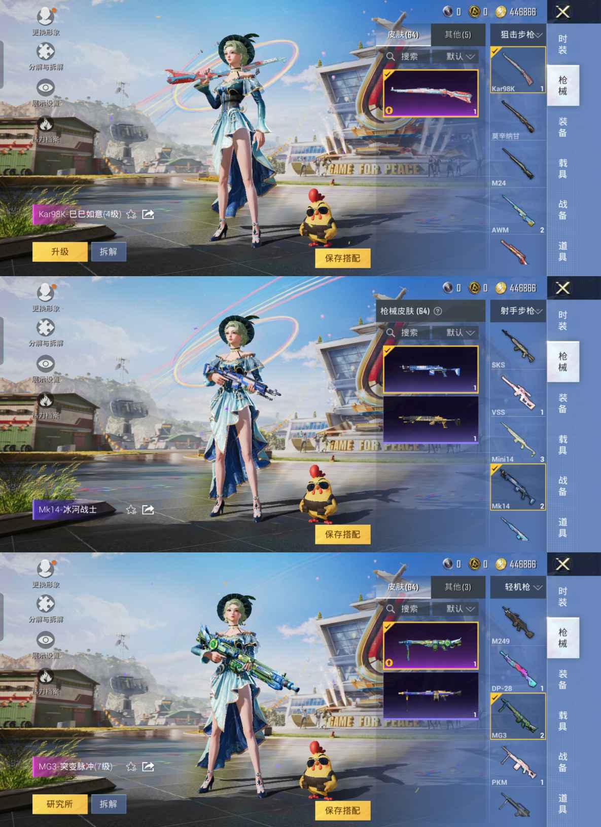 M100447【6特效枪】安卓Q-17919热力值 6王牌印记 历史卓越王牌8星 28套装 64枪皮 【6特效枪】 M416-电玩时刻 (5级) Kar98K-巳巳如意 (4级) MG3-突变脉冲 