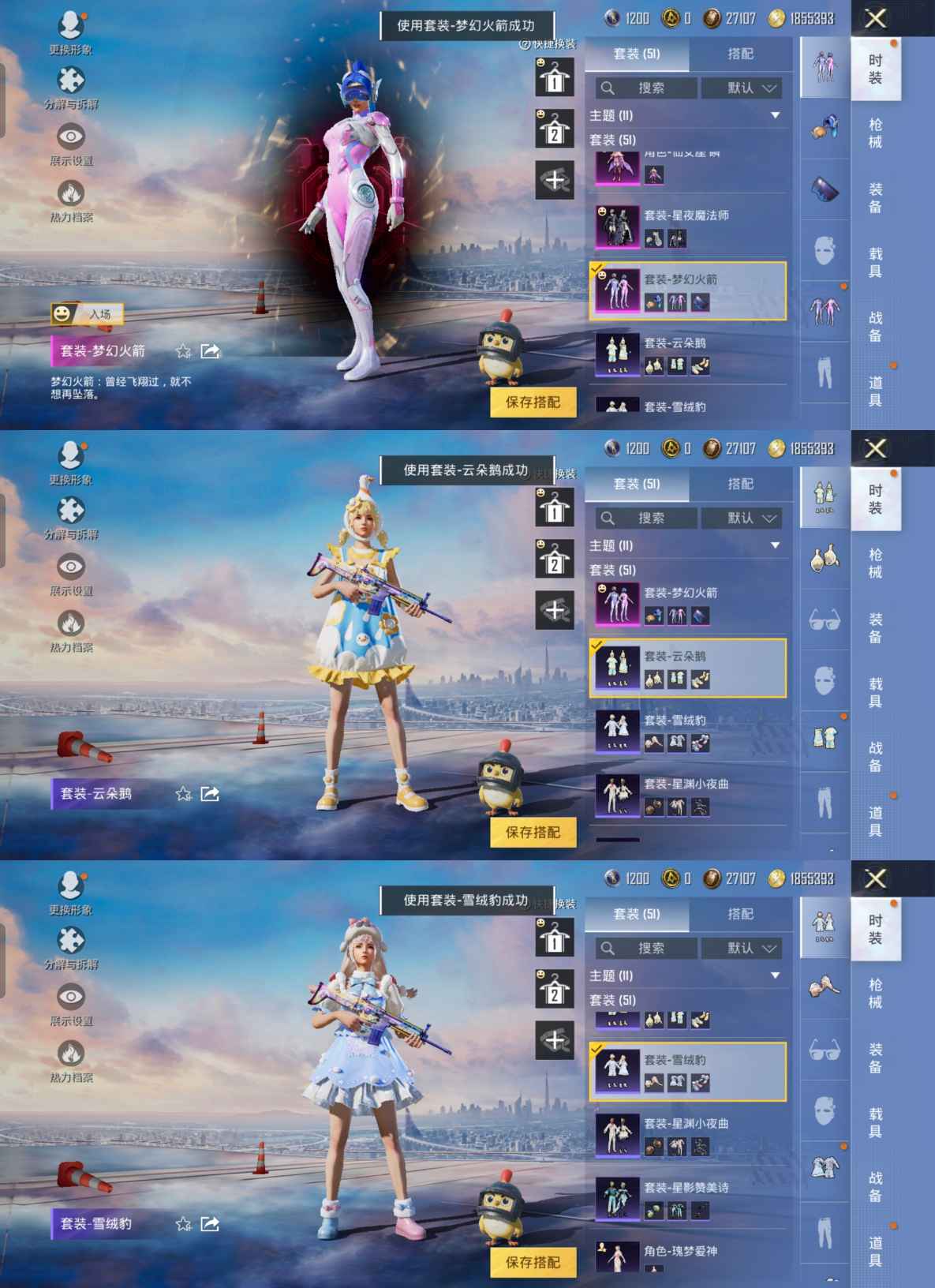 M100449【3粉装2特效枪 梦幻火箭】安卓Q-22981热力值 8王牌印记 历史绝世王牌18星 48套装 70枪皮 【3粉装】 梦幻火箭 仙女座瞬 星夜魔法师 【2特效枪】 AKS-74U-星穹