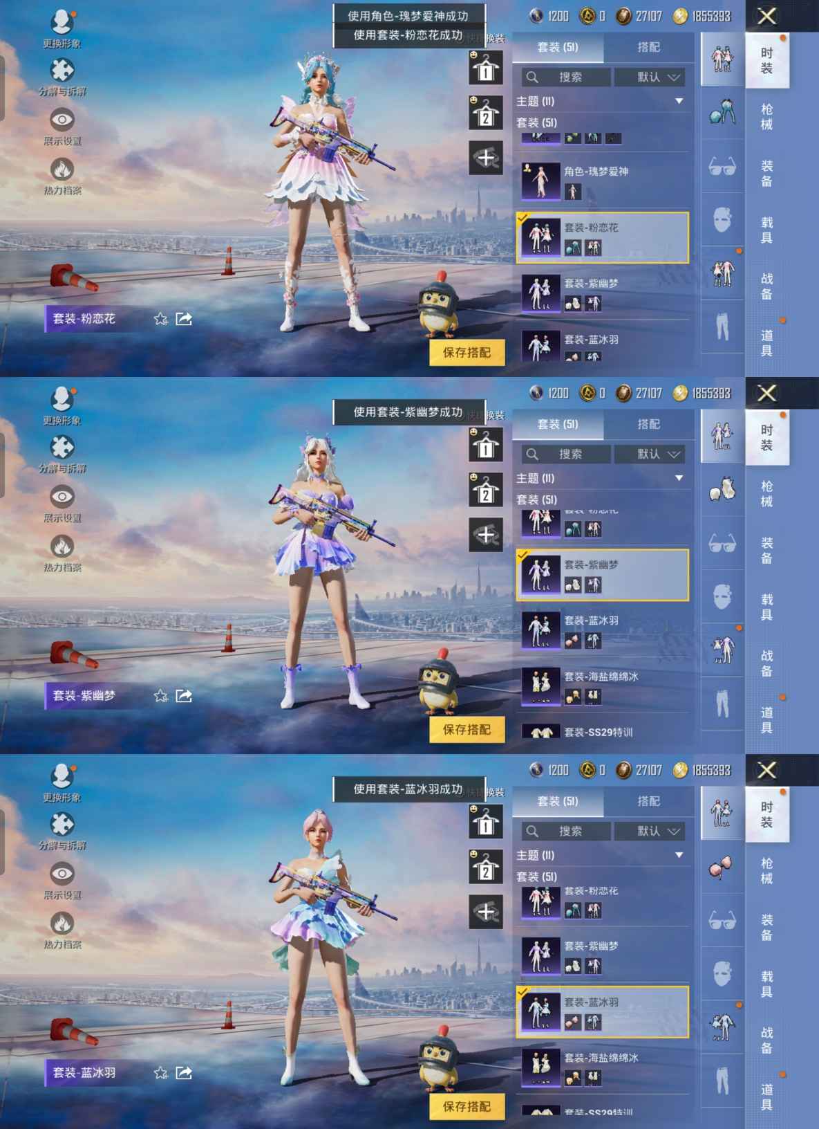 M100449【3粉装2特效枪 梦幻火箭】安卓Q-22981热力值 8王牌印记 历史绝世王牌18星 48套装 70枪皮 【3粉装】 梦幻火箭 仙女座瞬 星夜魔法师 【2特效枪】 AKS-74U-星穹