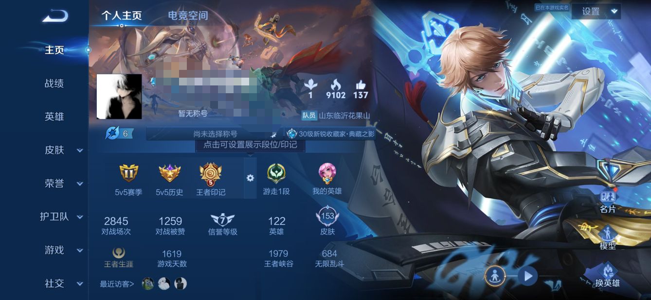 王者荣耀账号安卓QQMWZ100545【1典藏11传说1星元V7】安卓Q-153皮肤-122英雄 
【典藏皮肤】 鸣剑·