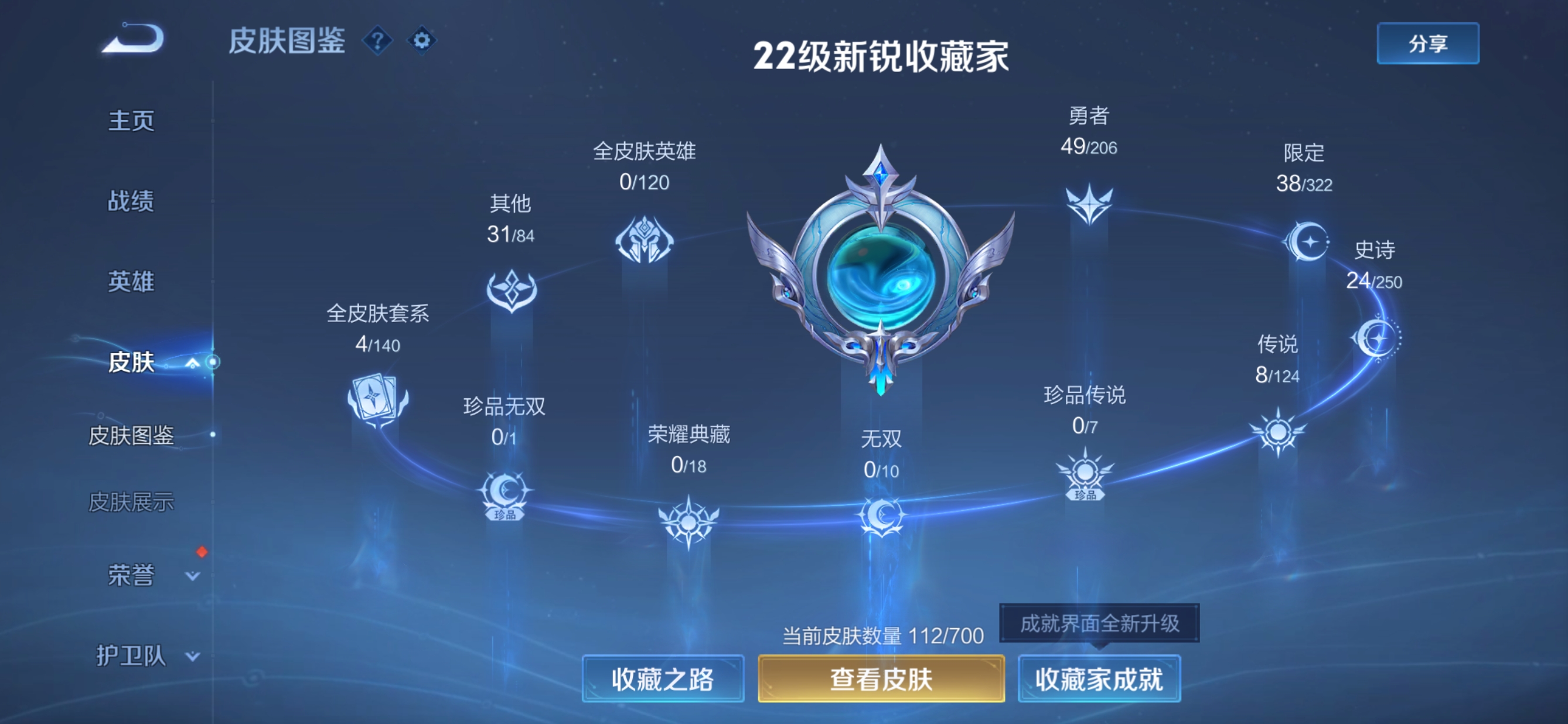 WZQM3149661王者荣耀账号详情图5 WZQM3149661王者荣耀账号详情图5