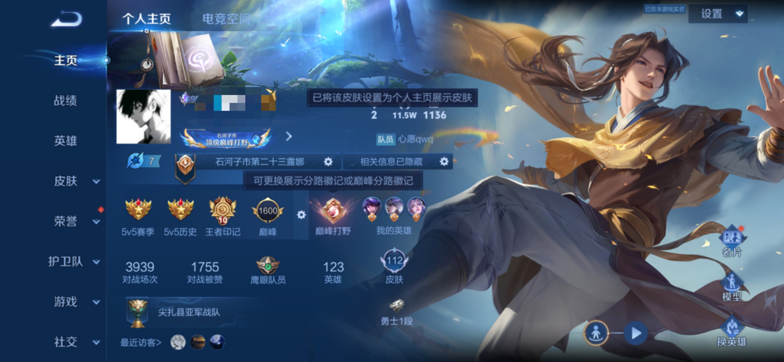 王者荣耀账号安卓QQMWZ100555【276皮肤1星传 幽冥之眼 8传说白虎志 凤求凰 李逍遥 V7】安卓Q-112皮