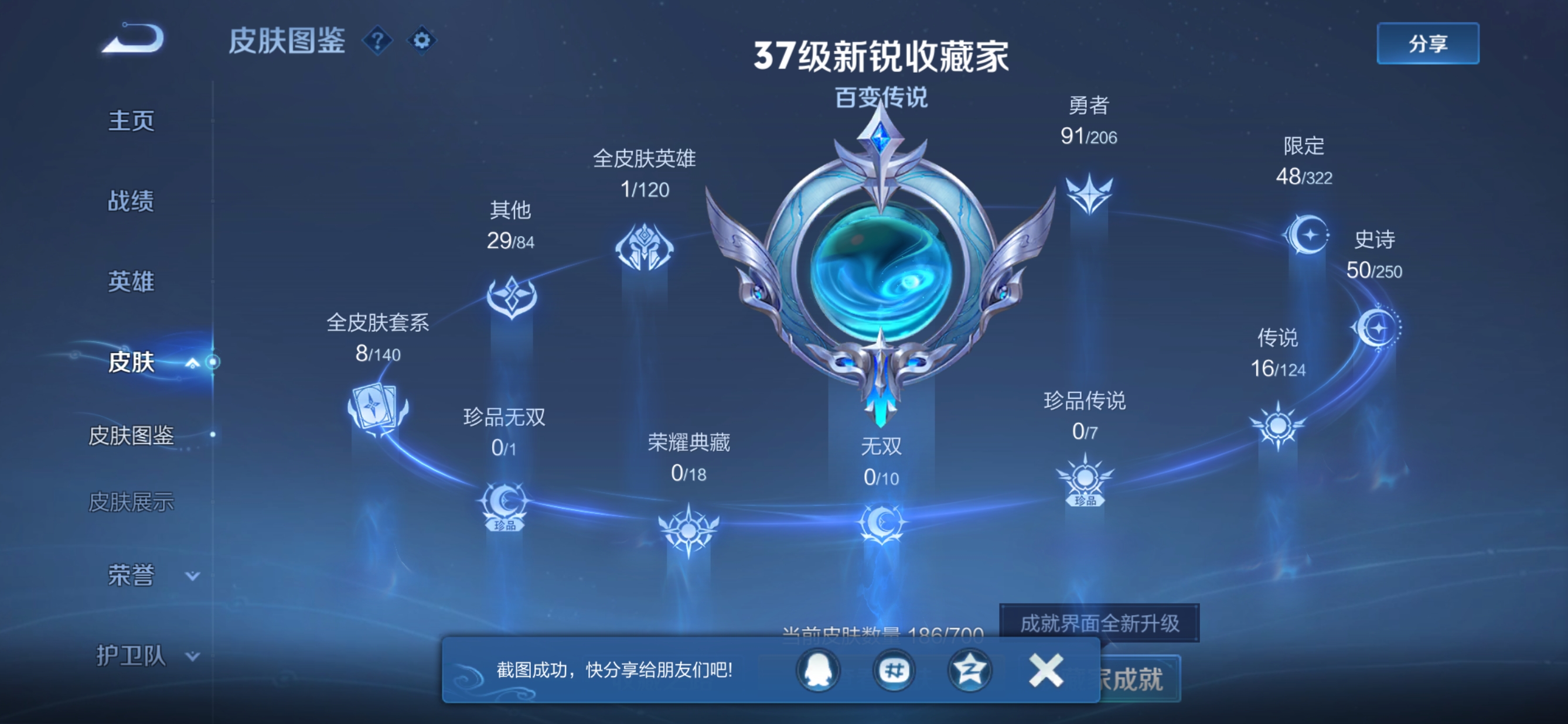 WZQM3149660王者荣耀账号详情图2 WZQM3149660王者荣耀账号详情图2