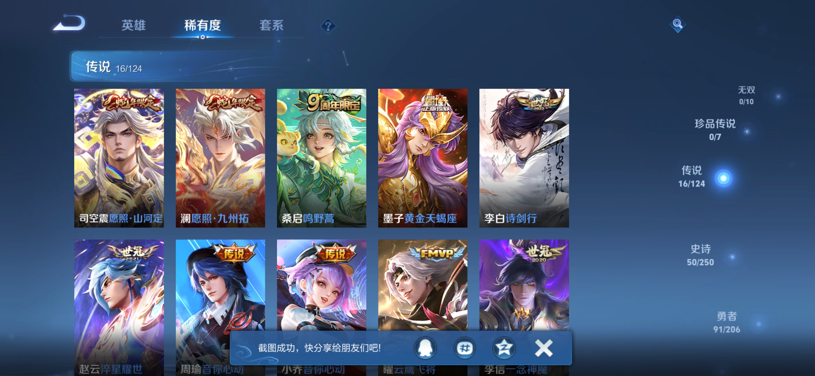 WZQM3149660王者荣耀账号详情图5 WZQM3149660王者荣耀账号详情图5