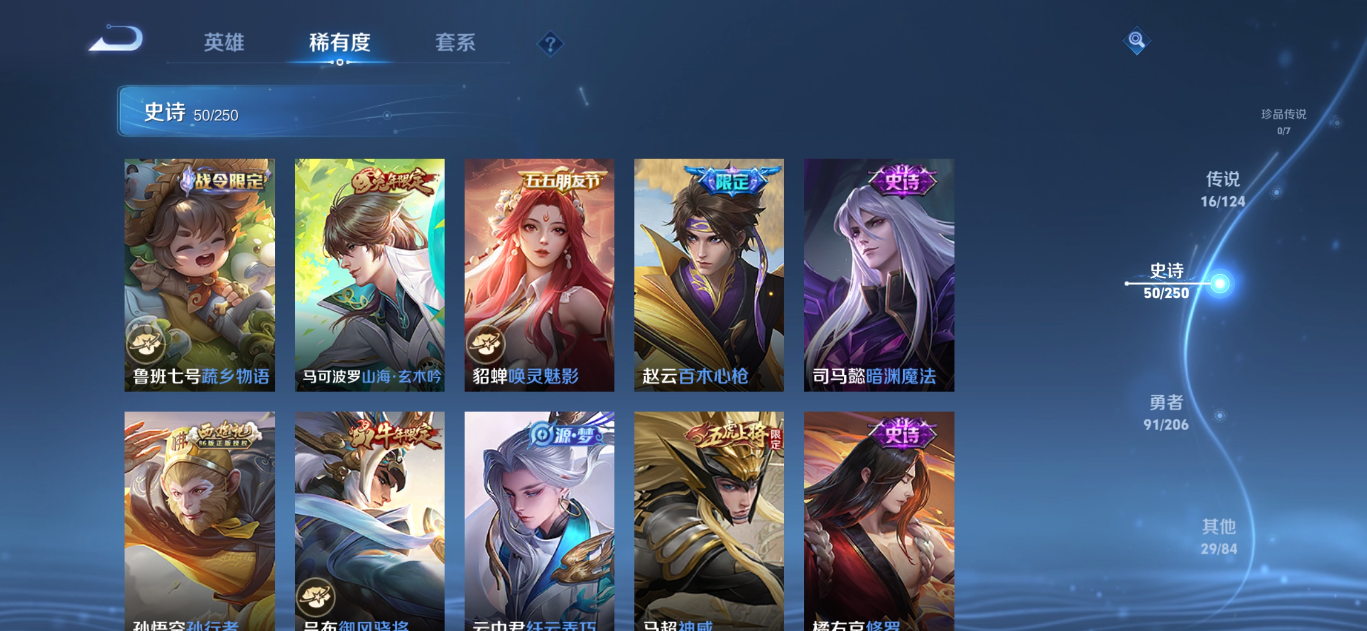 WZQM3149660王者荣耀账号详情图8 WZQM3149660王者荣耀账号详情图8