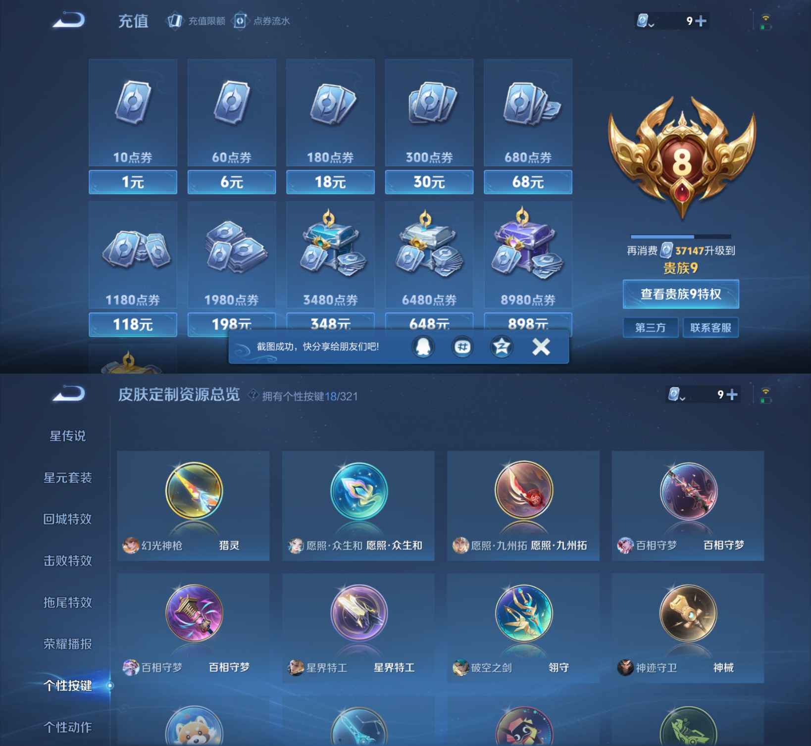 WZQM3149659王者荣耀账号详情图5 WZQM3149659王者荣耀账号详情图5