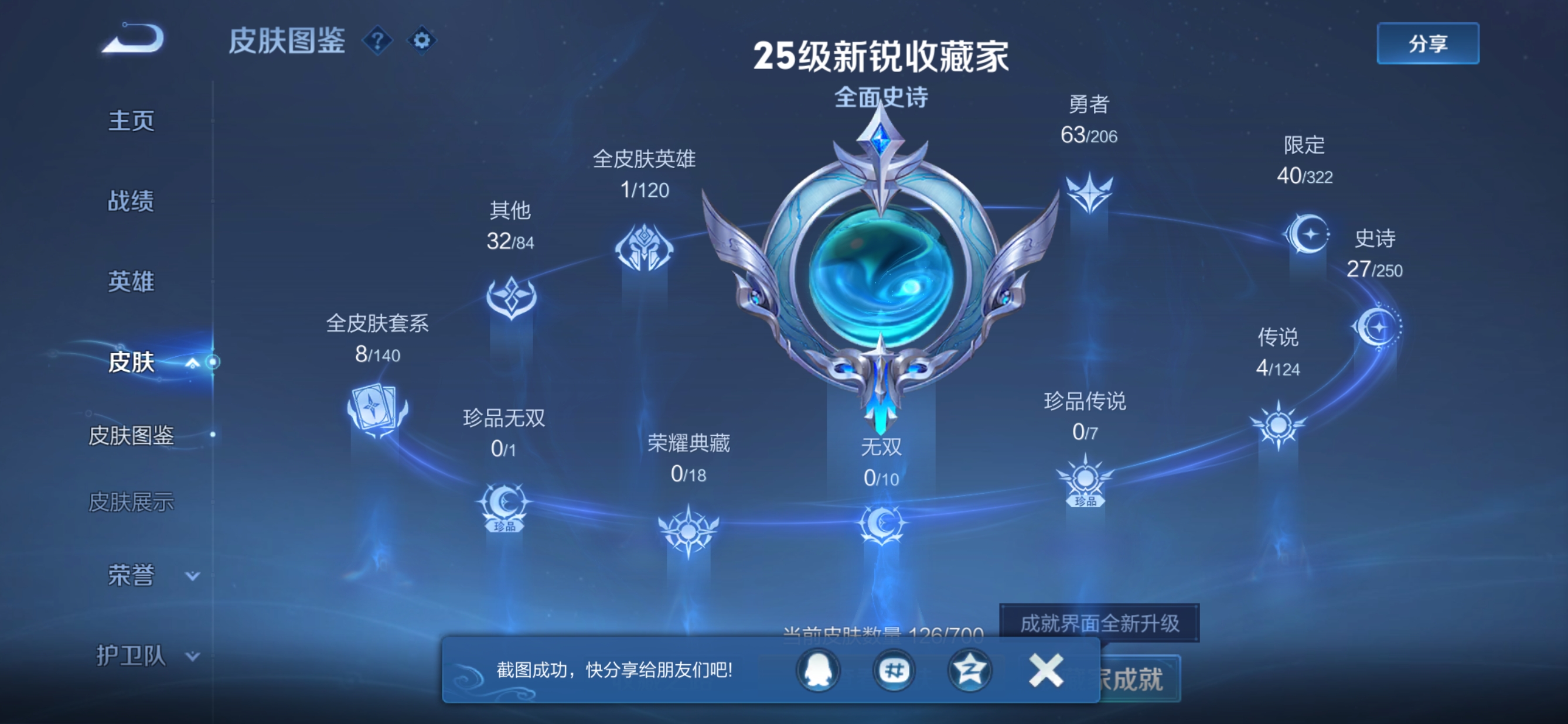 MWZ100559【4传说至尊宝 白虎志 V6】安卓Q-126皮肤-121英雄 
【传说皮肤】 鸣野