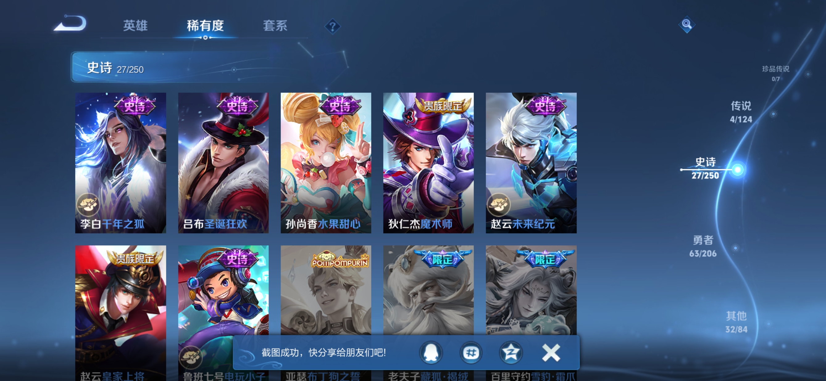 MWZ100559【4传说至尊宝 白虎志 V6】安卓Q-126皮肤-121英雄 
【传说皮肤】 鸣野