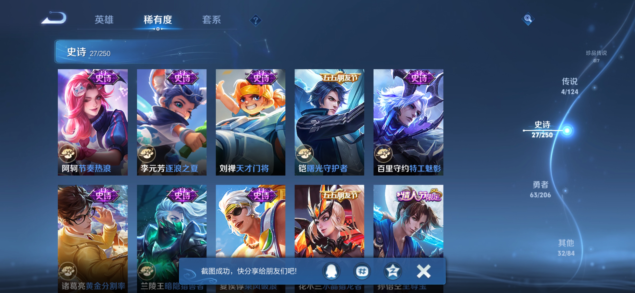 MWZ100559【4传说至尊宝 白虎志 V6】安卓Q-126皮肤-121英雄 
【传说皮肤】 鸣野