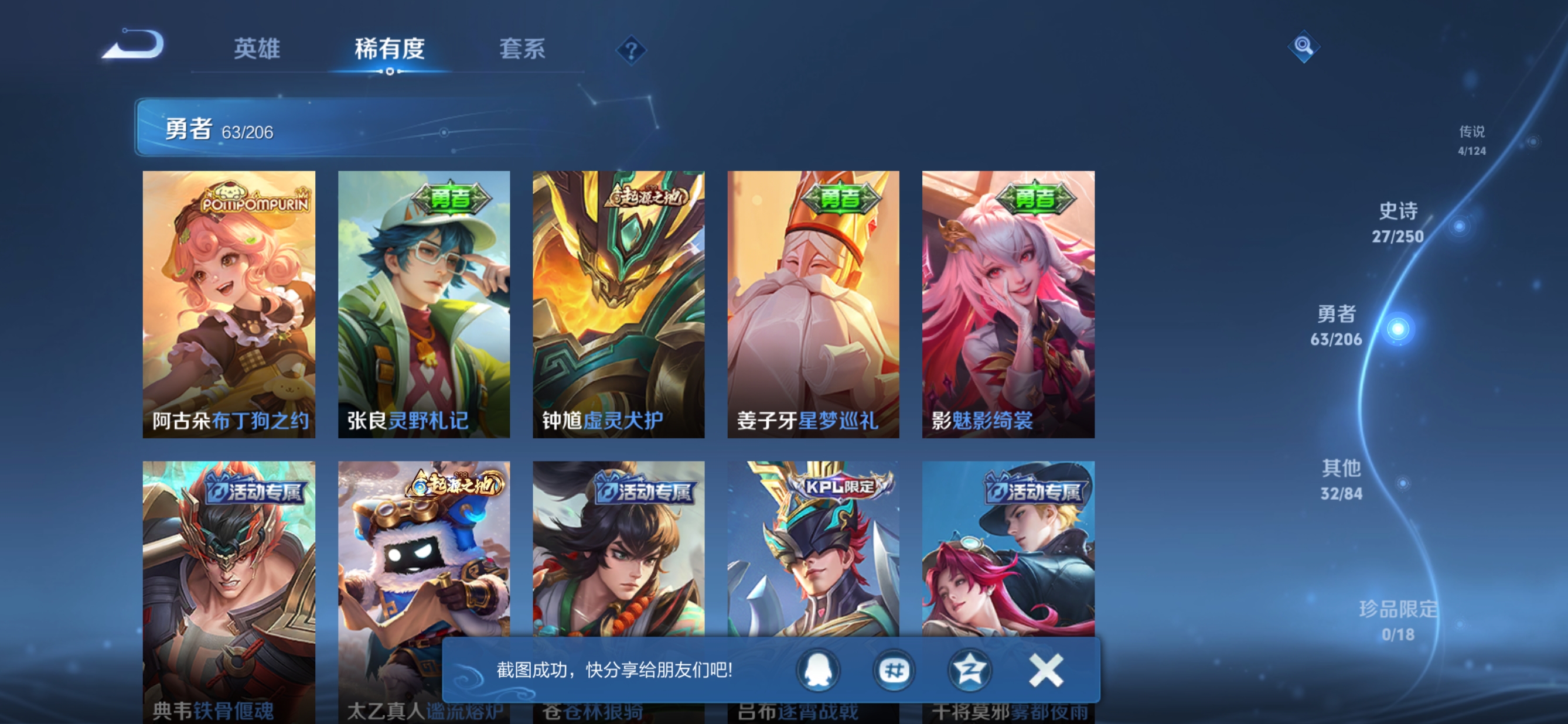 MWZ100559【4传说至尊宝 白虎志 V6】安卓Q-126皮肤-121英雄 
【传说皮肤】 鸣野