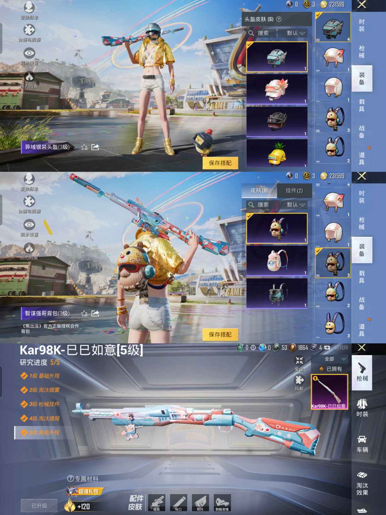 HPQM3243143和平精英账号详情图4 HPQM3243143和平精英账号详情图4