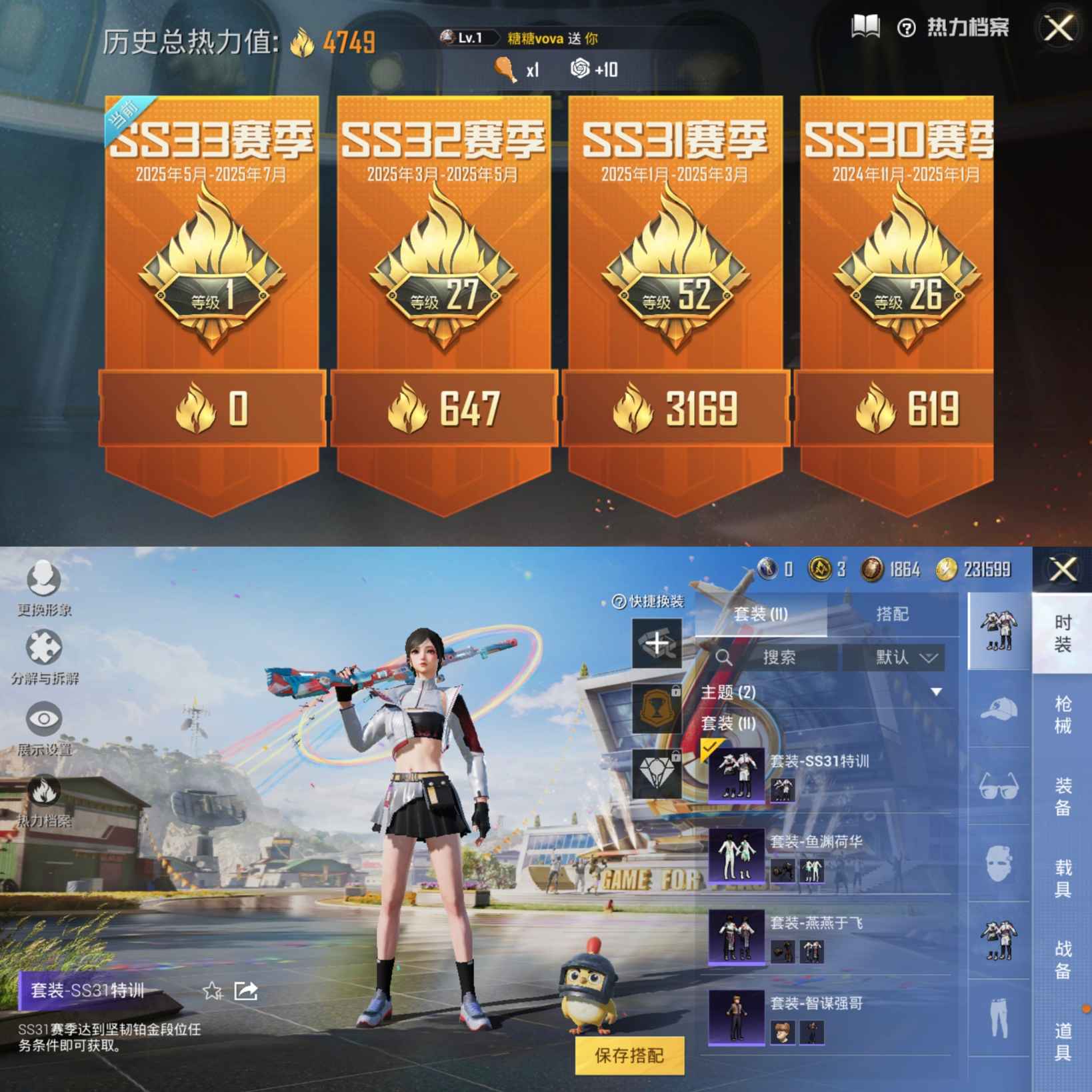 HPQM3243143和平精英账号详情图2 HPQM3243143和平精英账号详情图2