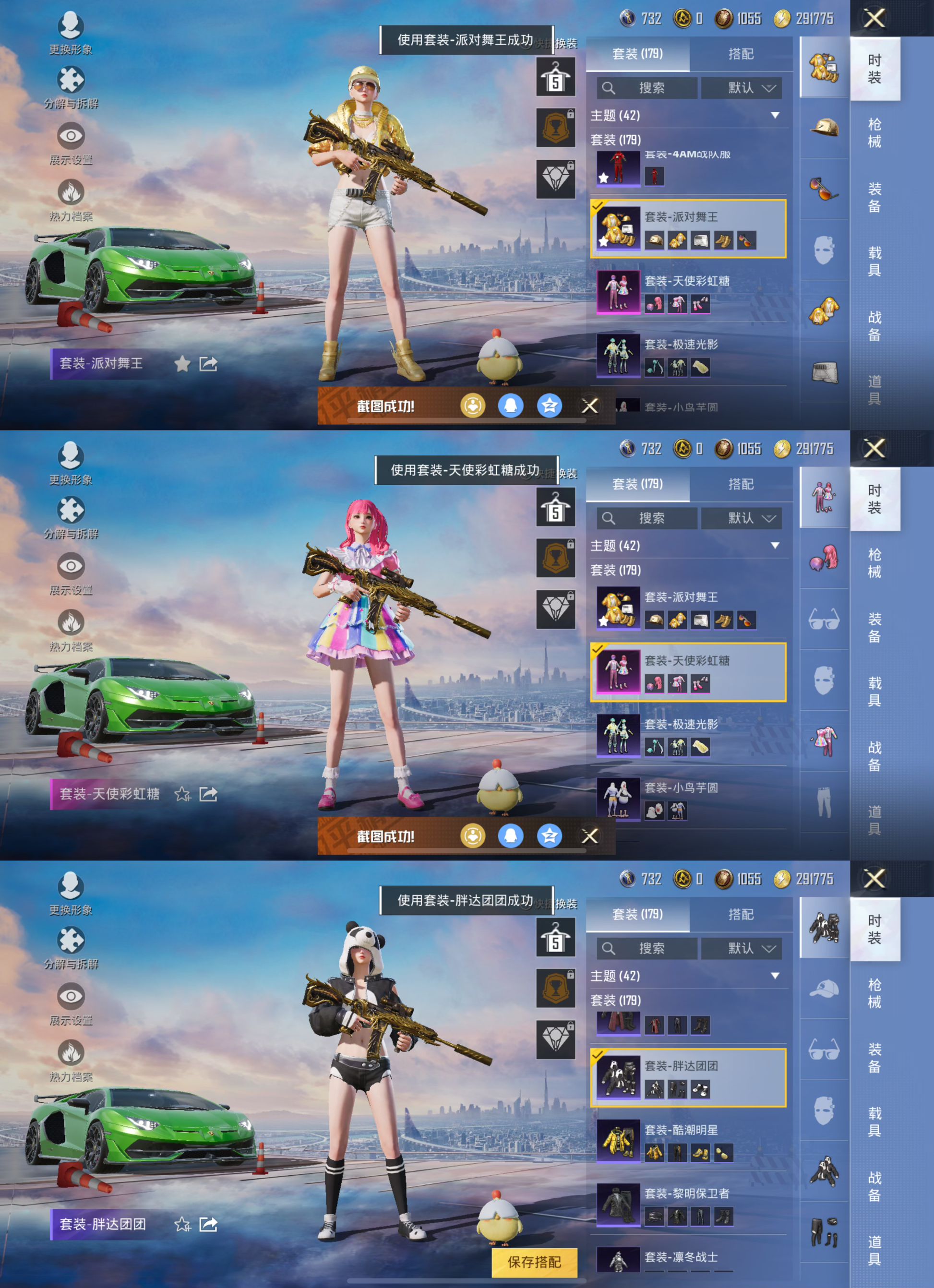 HPQM3264568和平精英账号详情图3