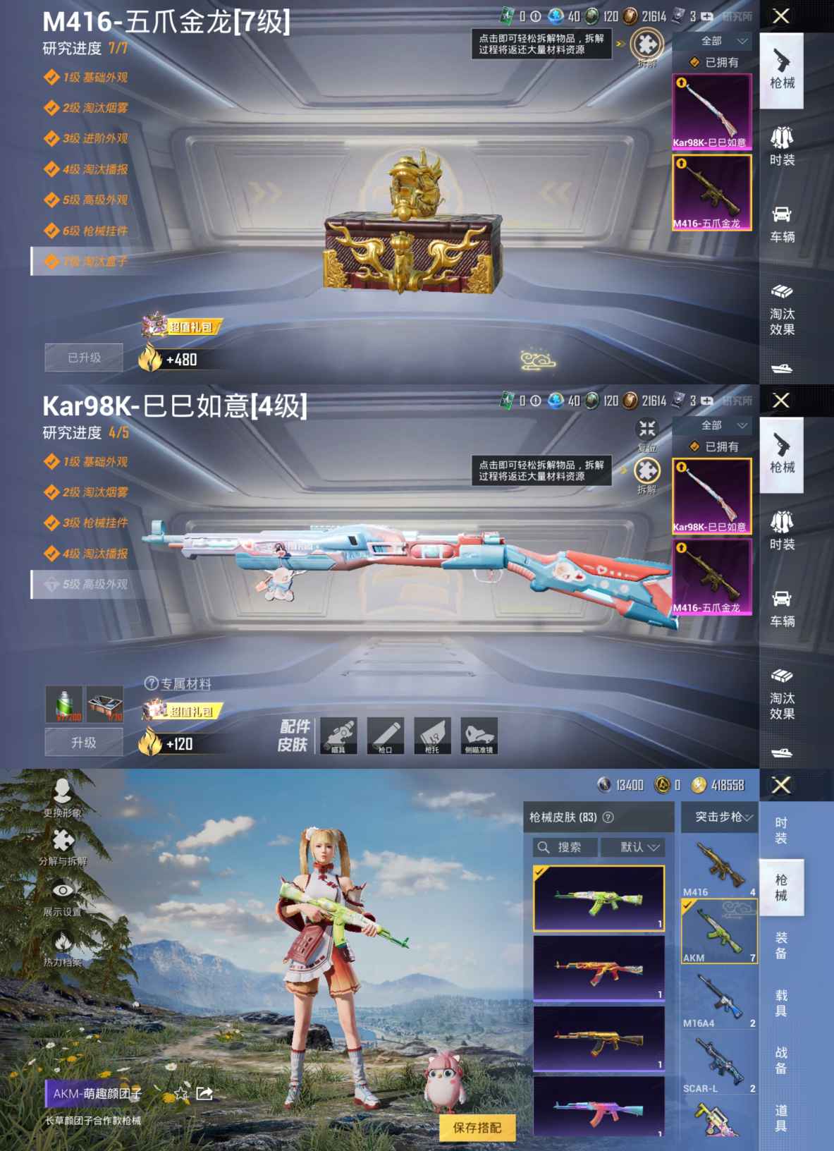 HPQM3244994和平精英账号详情图4 HPQM3244994和平精英账号详情图4