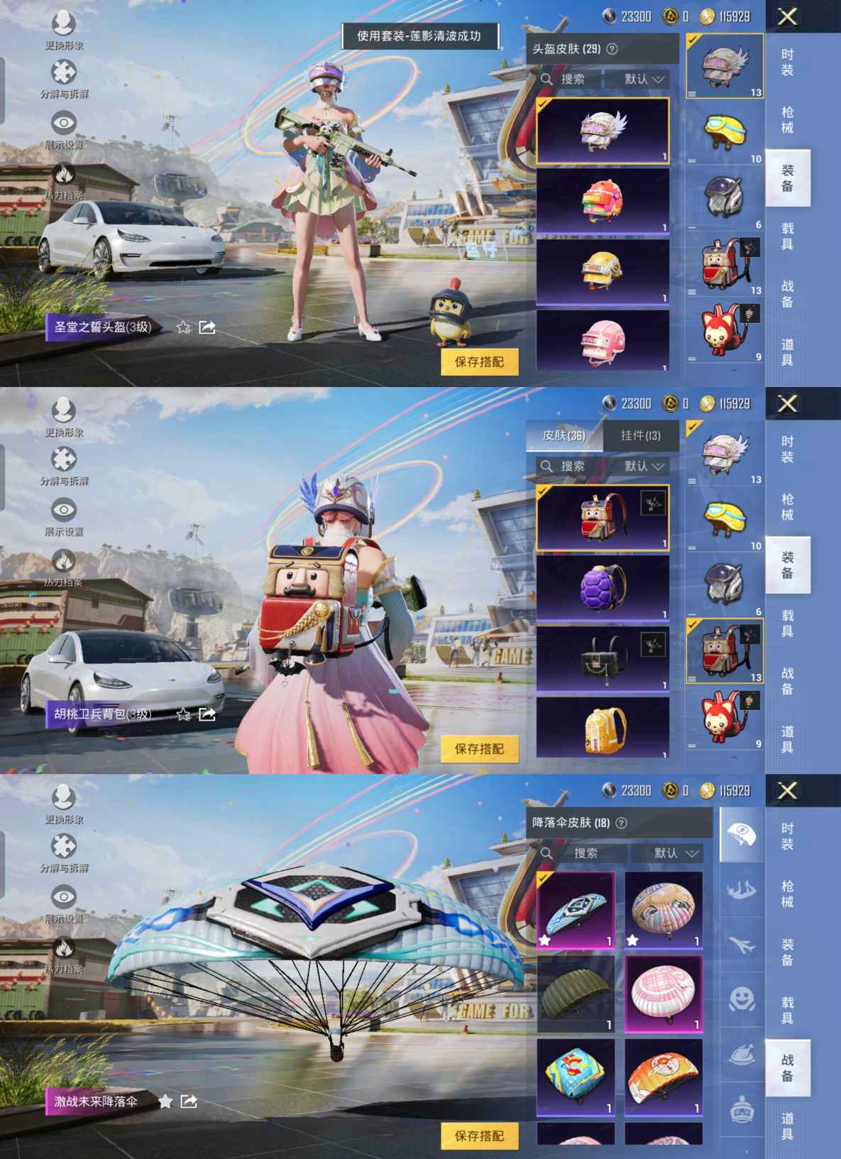 HPQM3244993和平精英账号详情图3 HPQM3244993和平精英账号详情图3
