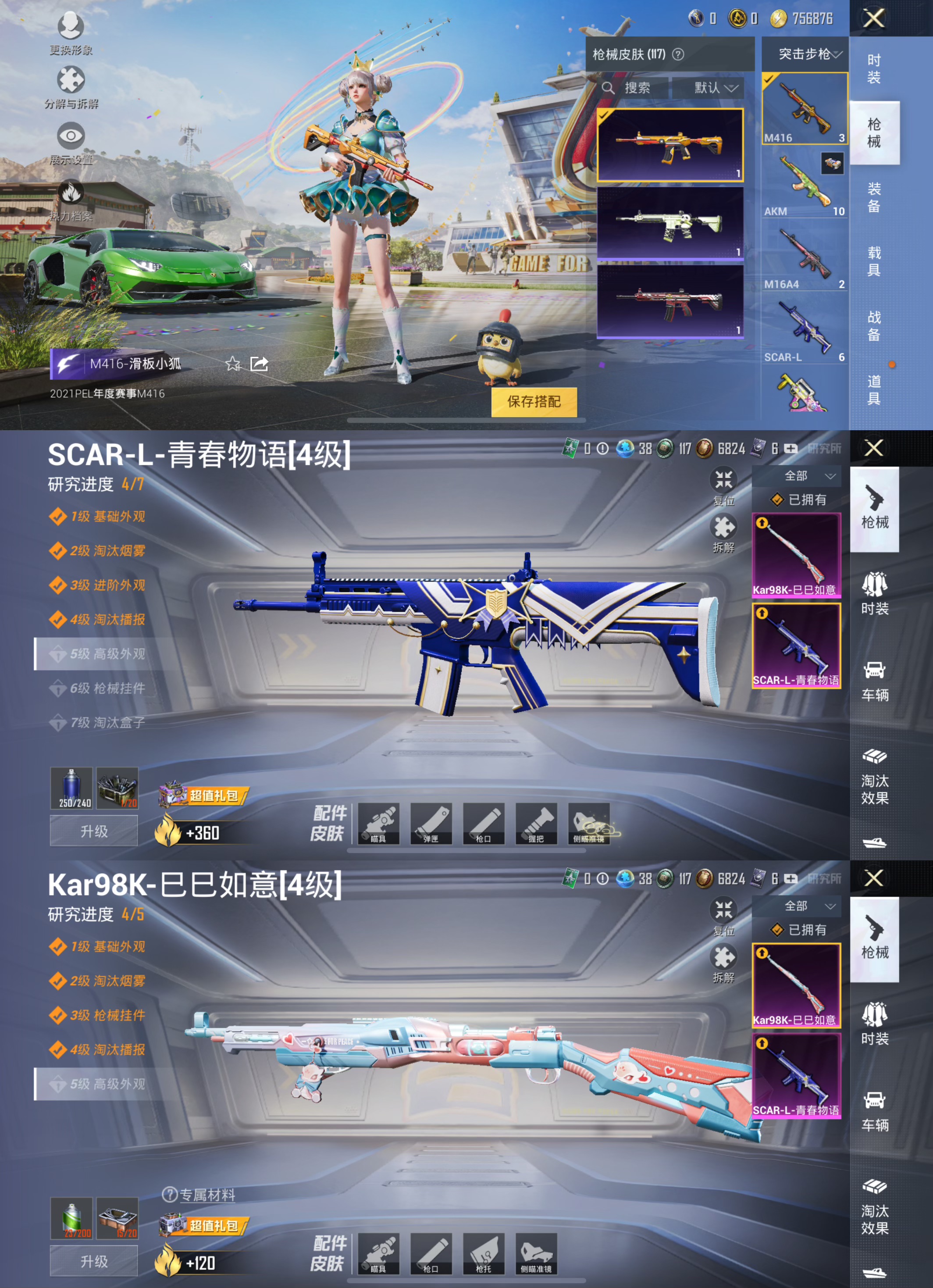 HPQM3262443和平精英账号详情图2 HPQM3262443和平精英账号详情图2