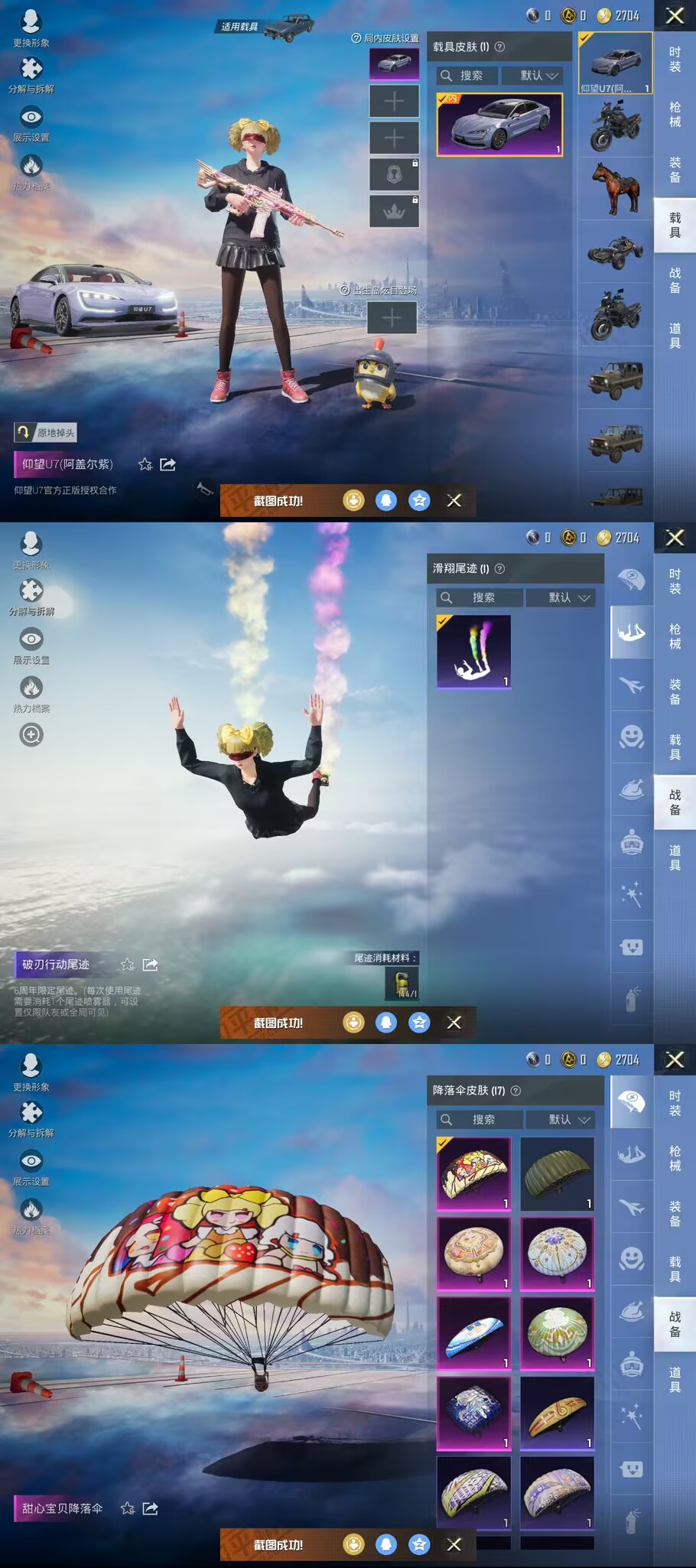 HPQM3254659和平精英账号详情图7 HPQM3254659和平精英账号详情图7