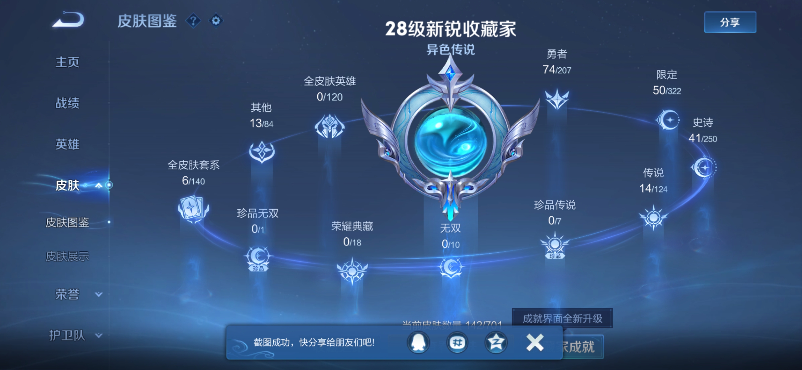 WZQM3149624王者荣耀账号详情图2 WZQM3149624王者荣耀账号详情图2